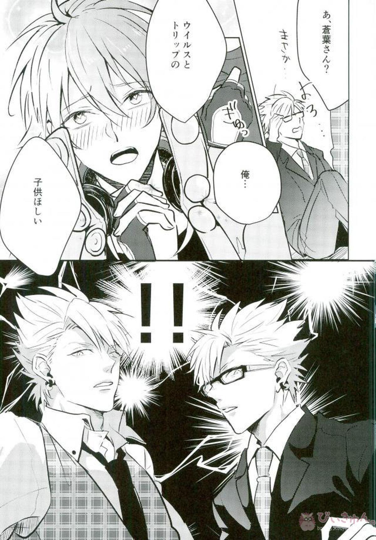deadly love potion【DRAMAtical Murder/トリ蒼】 page 11