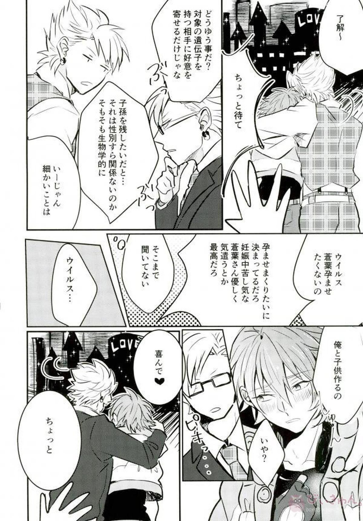 deadly love potion【DRAMAtical Murder/トリ蒼】 page 12