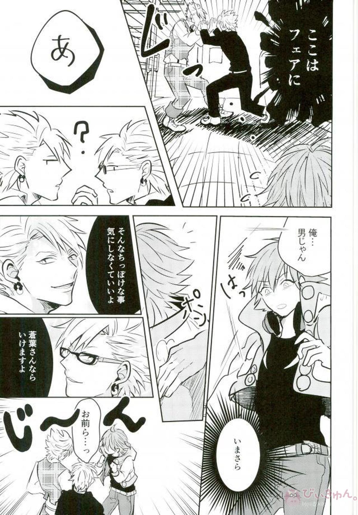 deadly love potion【DRAMAtical Murder/トリ蒼】 page 13