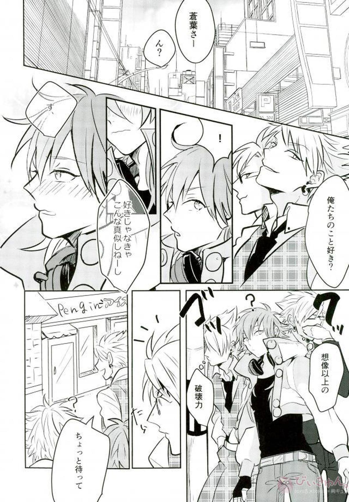 deadly love potion【DRAMAtical Murder/トリ蒼】 page 14