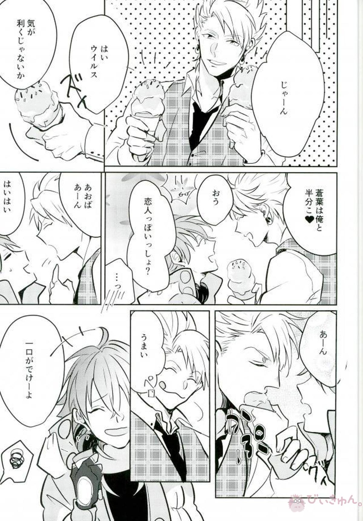 deadly love potion【DRAMAtical Murder/トリ蒼】 page 15