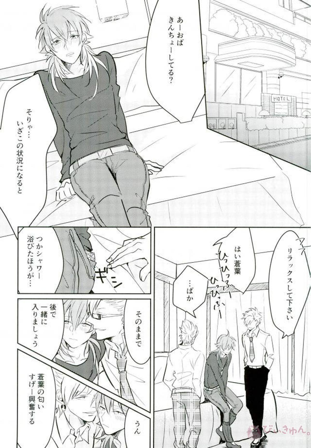 deadly love potion【DRAMAtical Murder/トリ蒼】 page 17