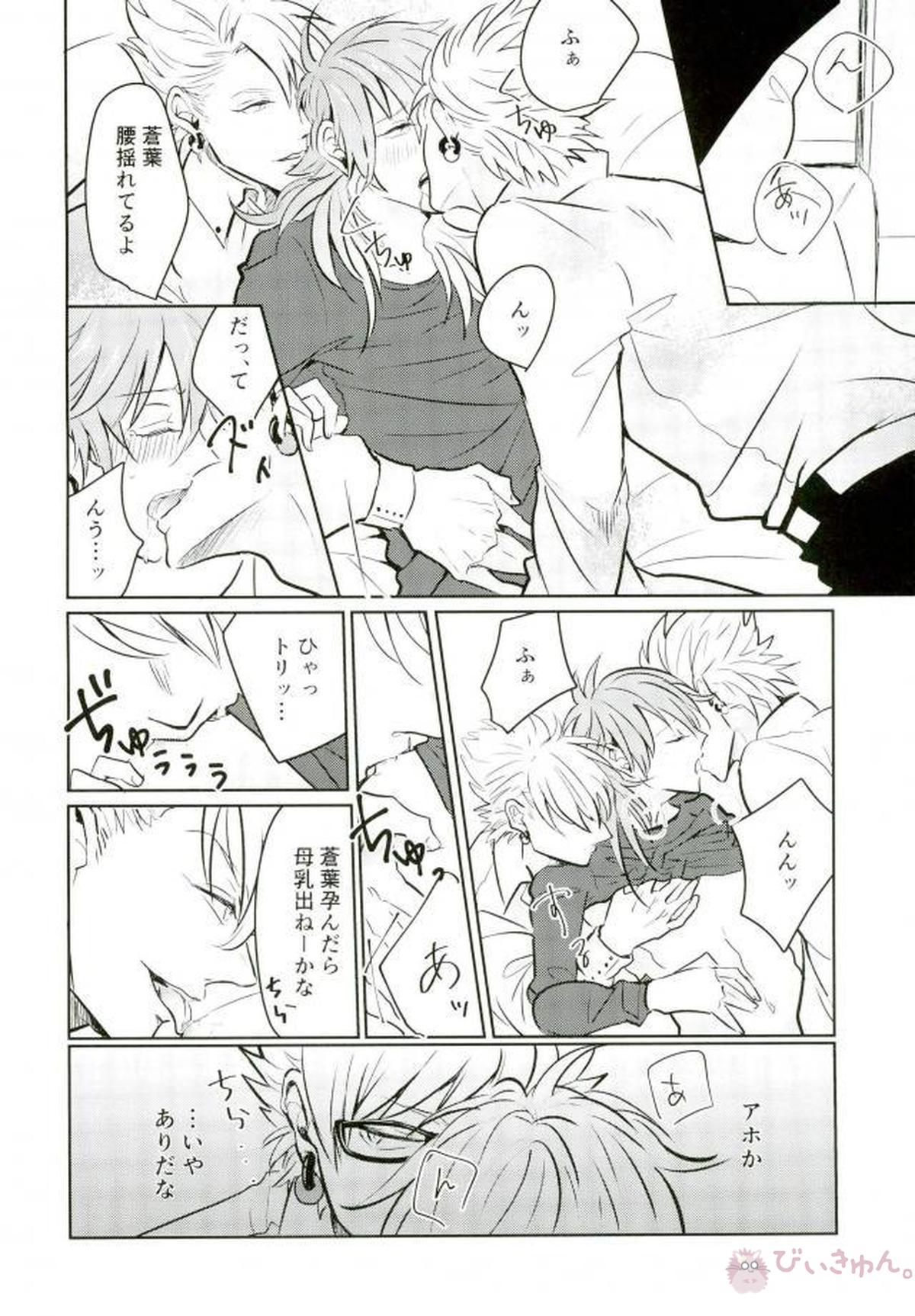 deadly love potion【DRAMAtical Murder/トリ蒼】 page 18