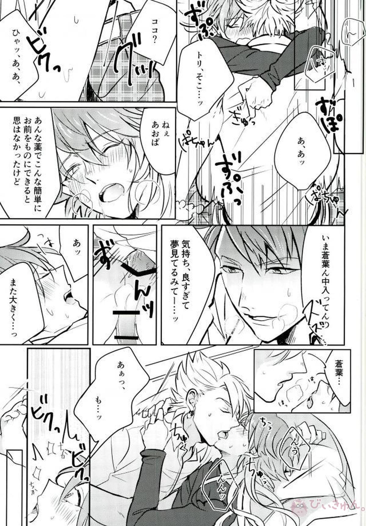 deadly love potion【DRAMAtical Murder/トリ蒼】 page 21