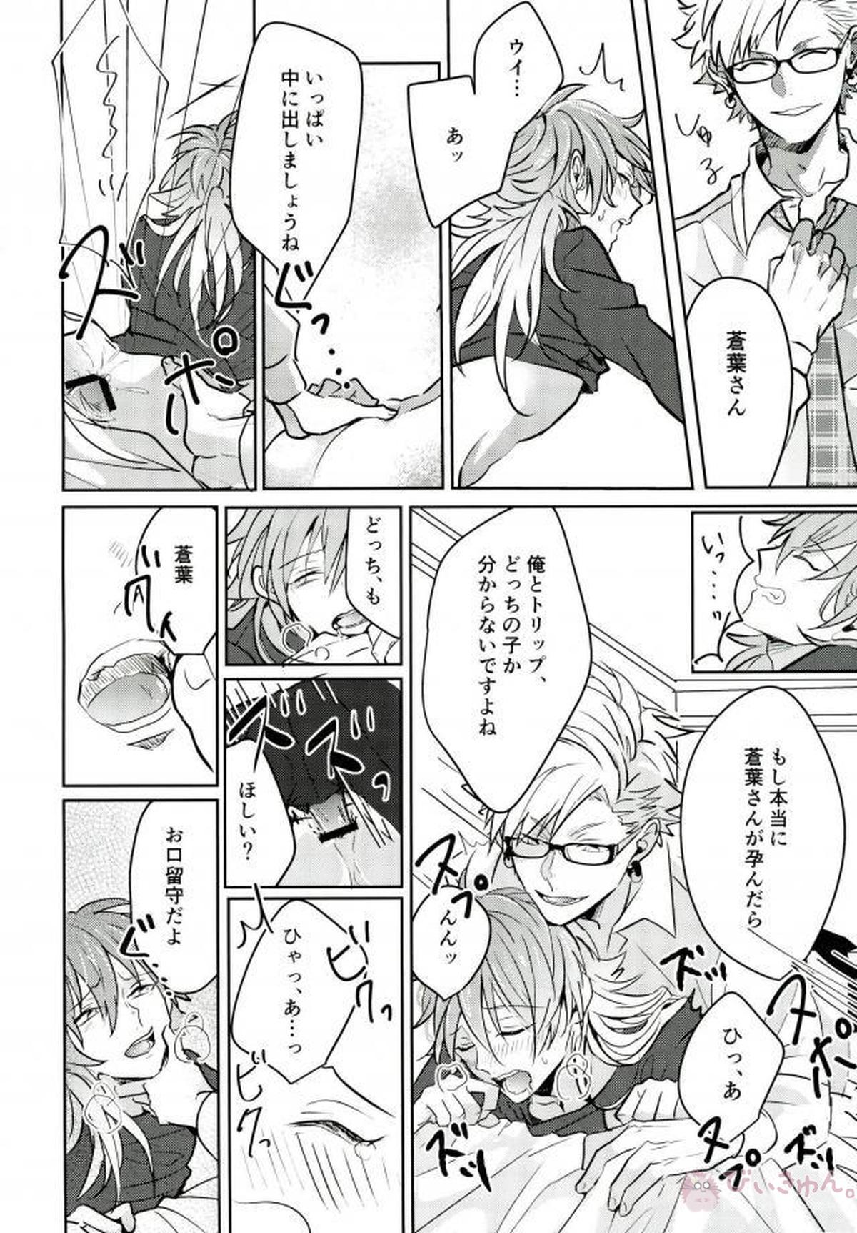 deadly love potion【DRAMAtical Murder/トリ蒼】 page 22