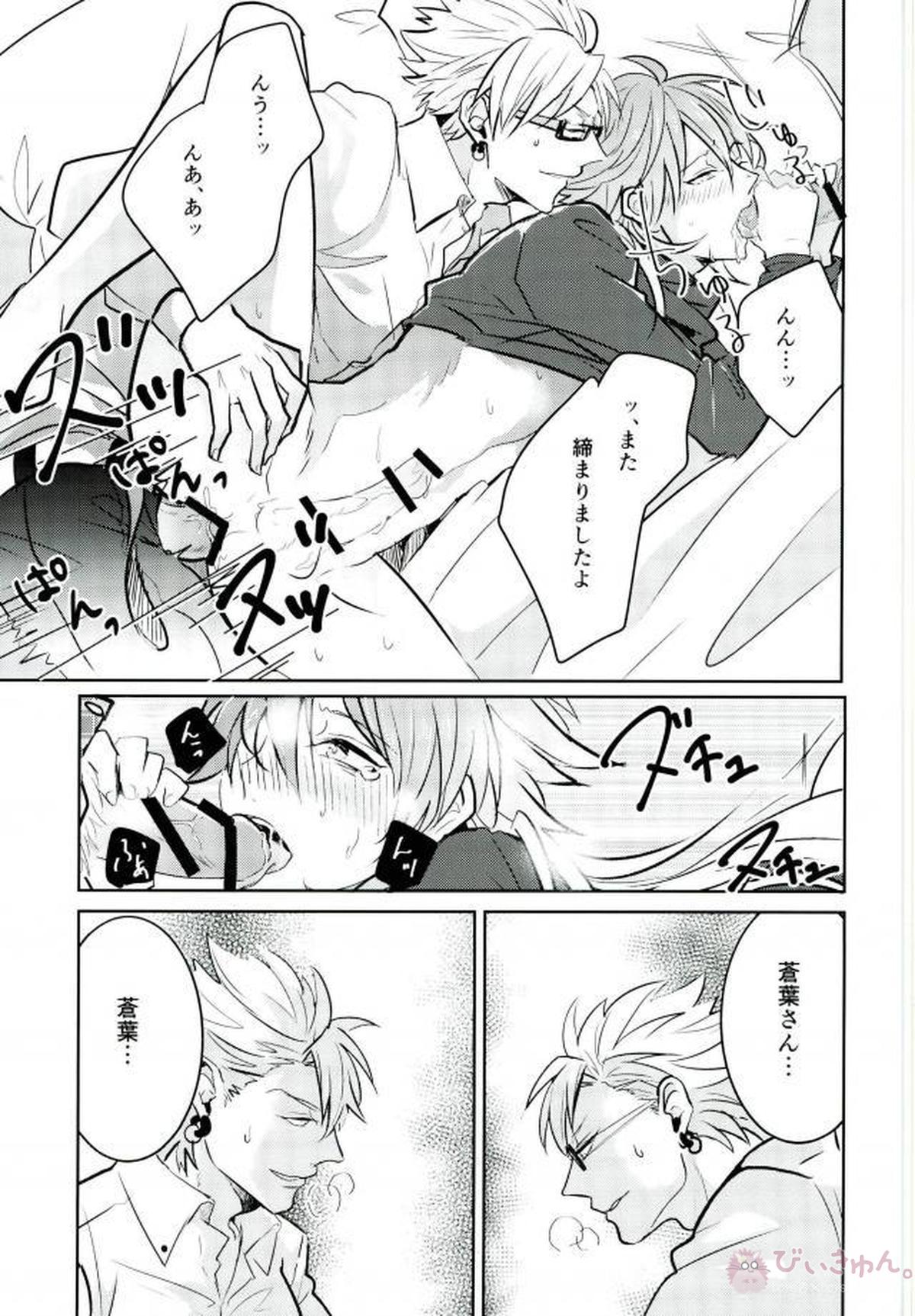 deadly love potion【DRAMAtical Murder/トリ蒼】 page 23