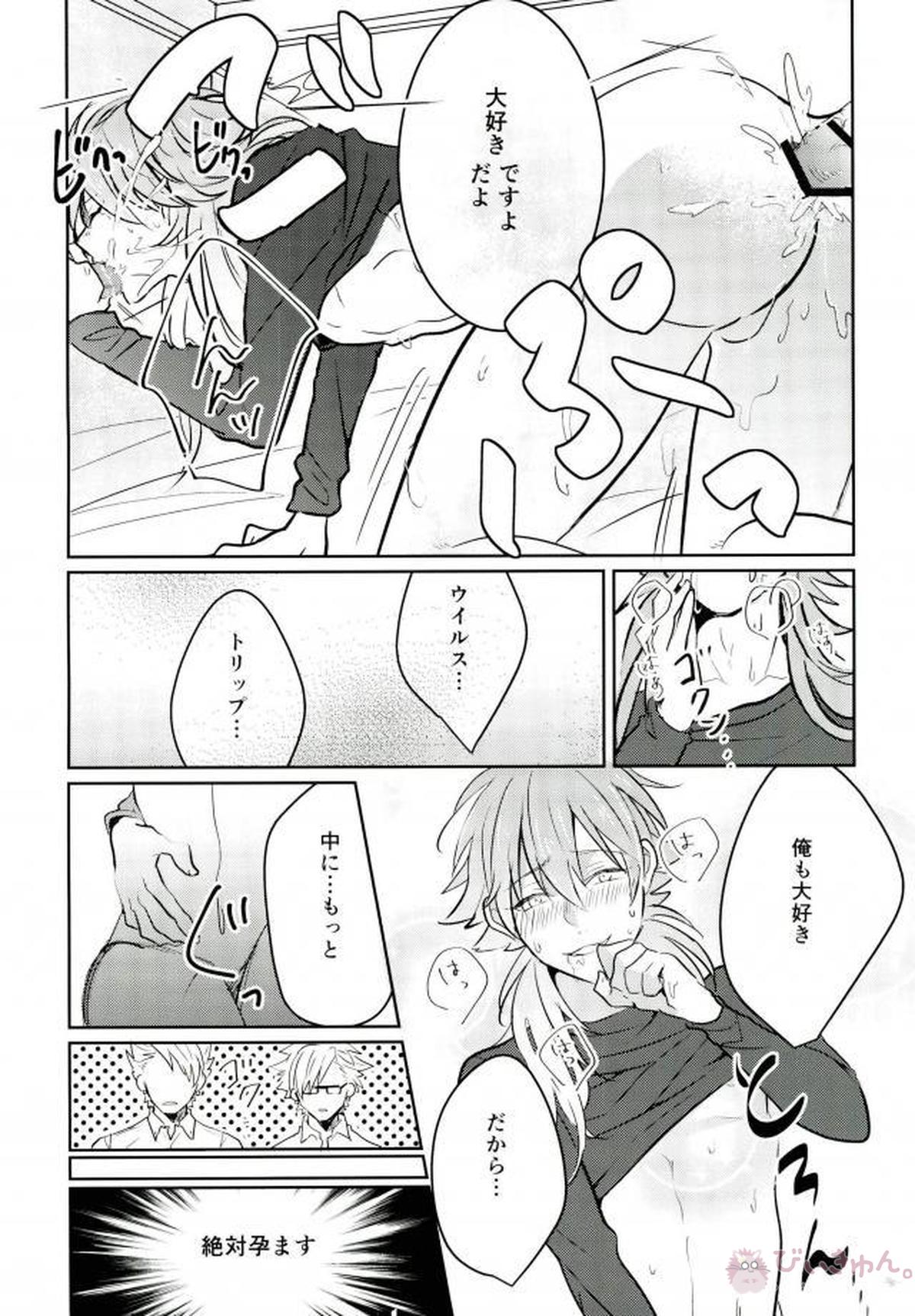 deadly love potion【DRAMAtical Murder/トリ蒼】 page 24