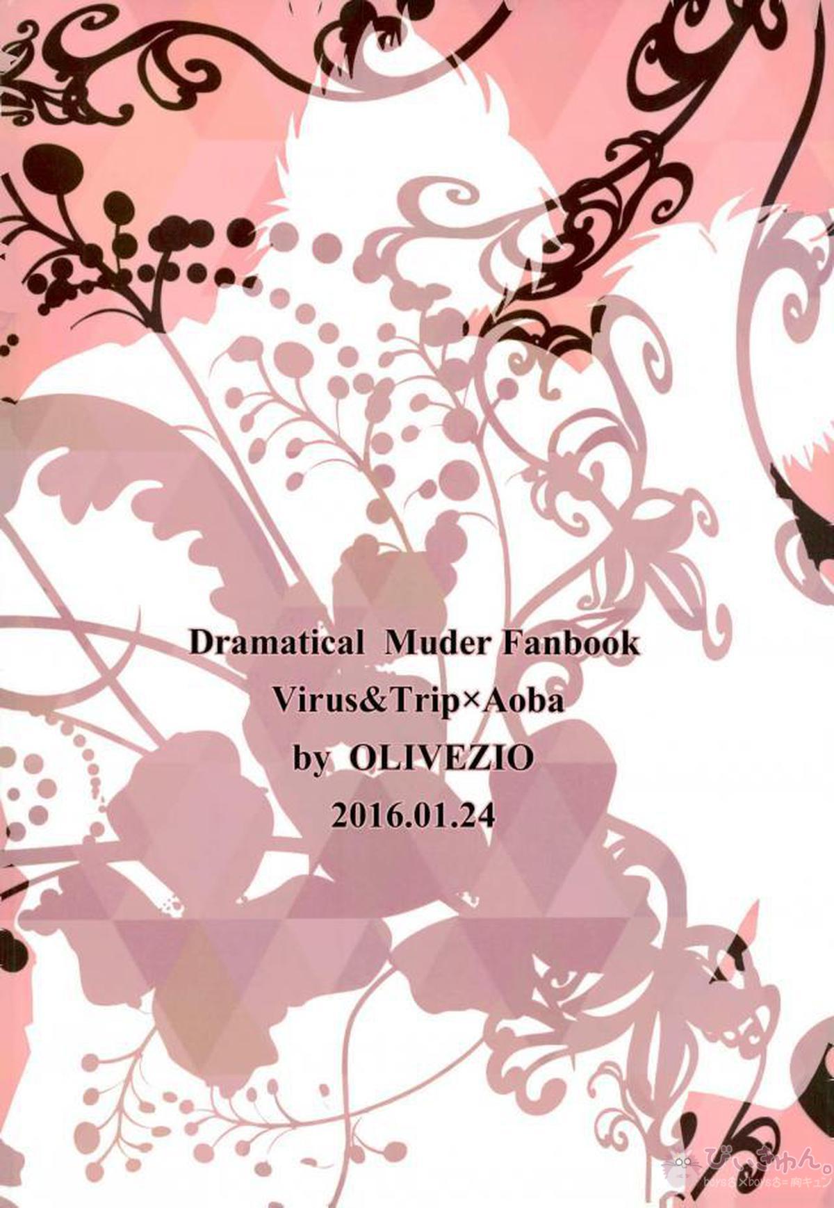 deadly love potion【DRAMAtical Murder/トリ蒼】 page 30