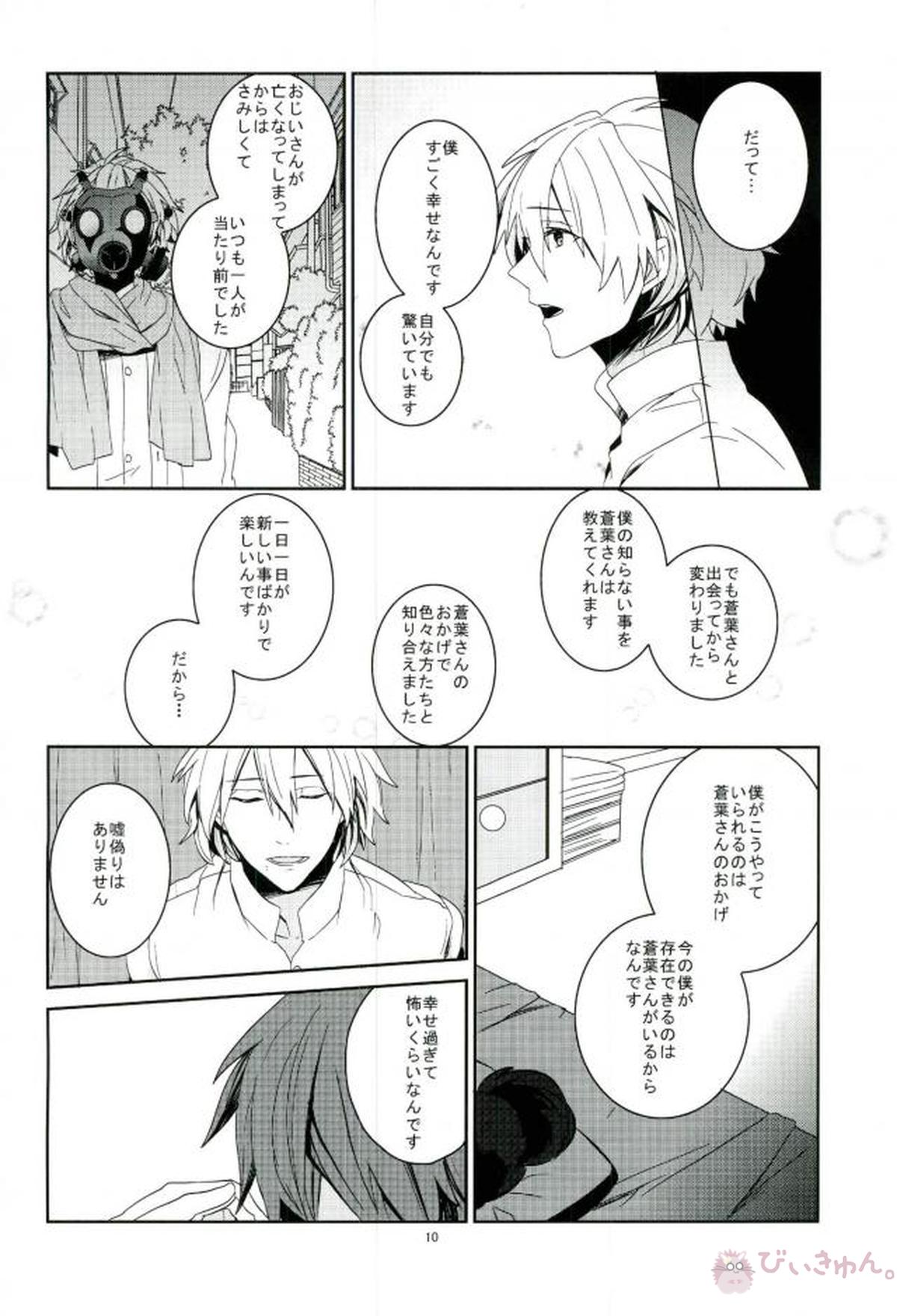 デイバイデイズ【DRAMAtical Murder/クリ蒼(クリア×蒼葉)】 page 11