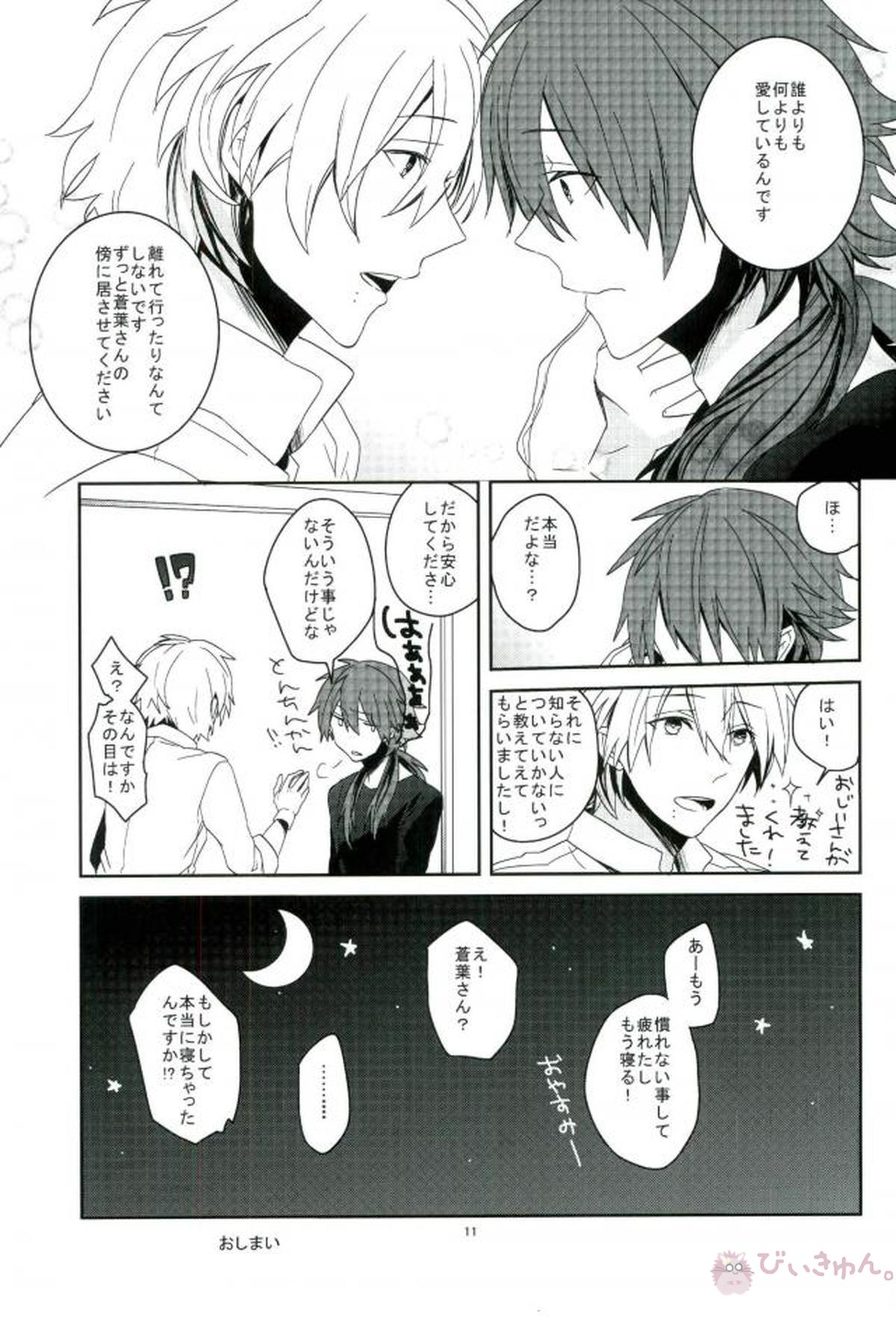 デイバイデイズ【DRAMAtical Murder/クリ蒼(クリア×蒼葉)】 page 12