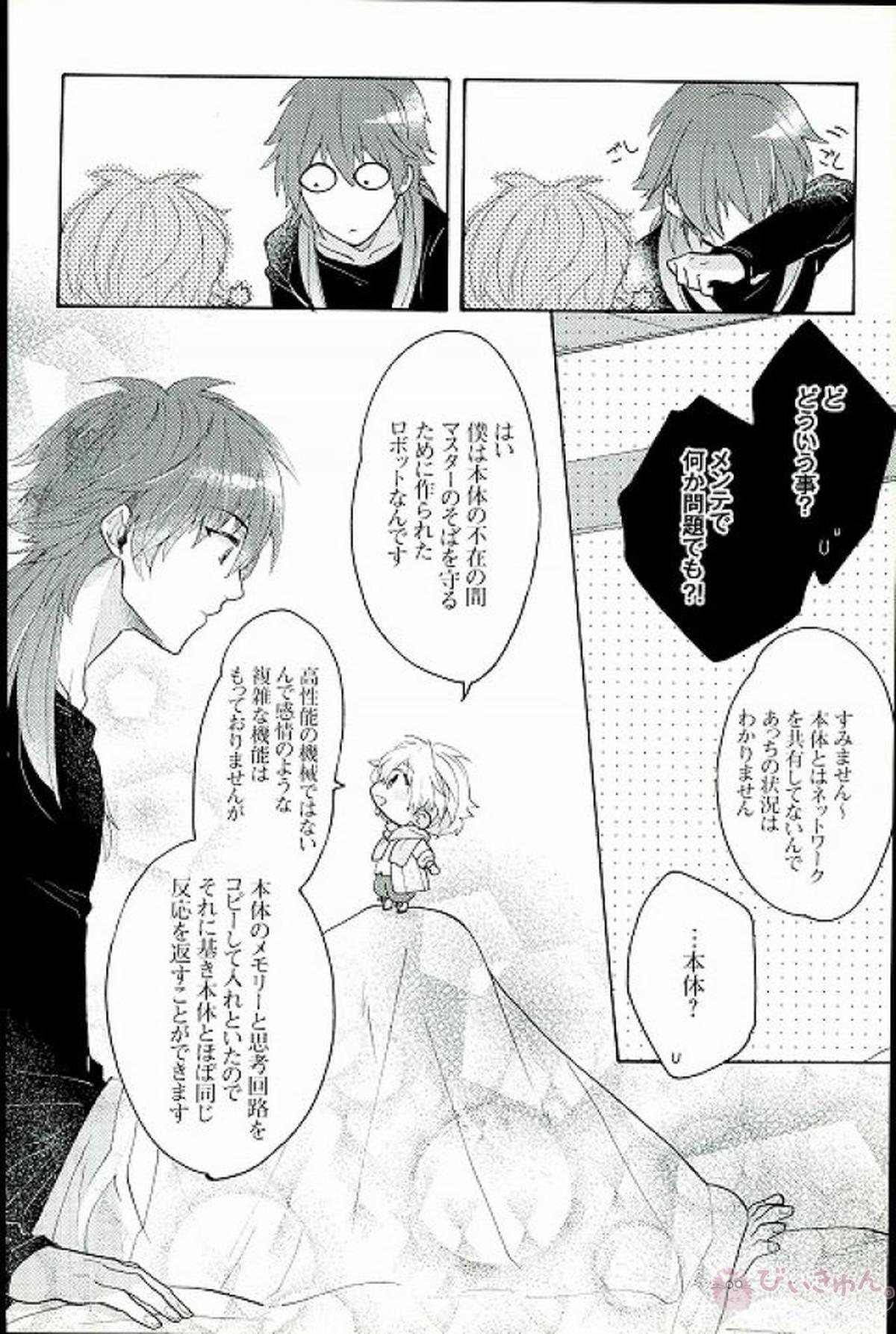 マスターお呼びでしょうか！【DRAMAtical Murder/クリ蒼(クリア×蒼葉)】 page 11