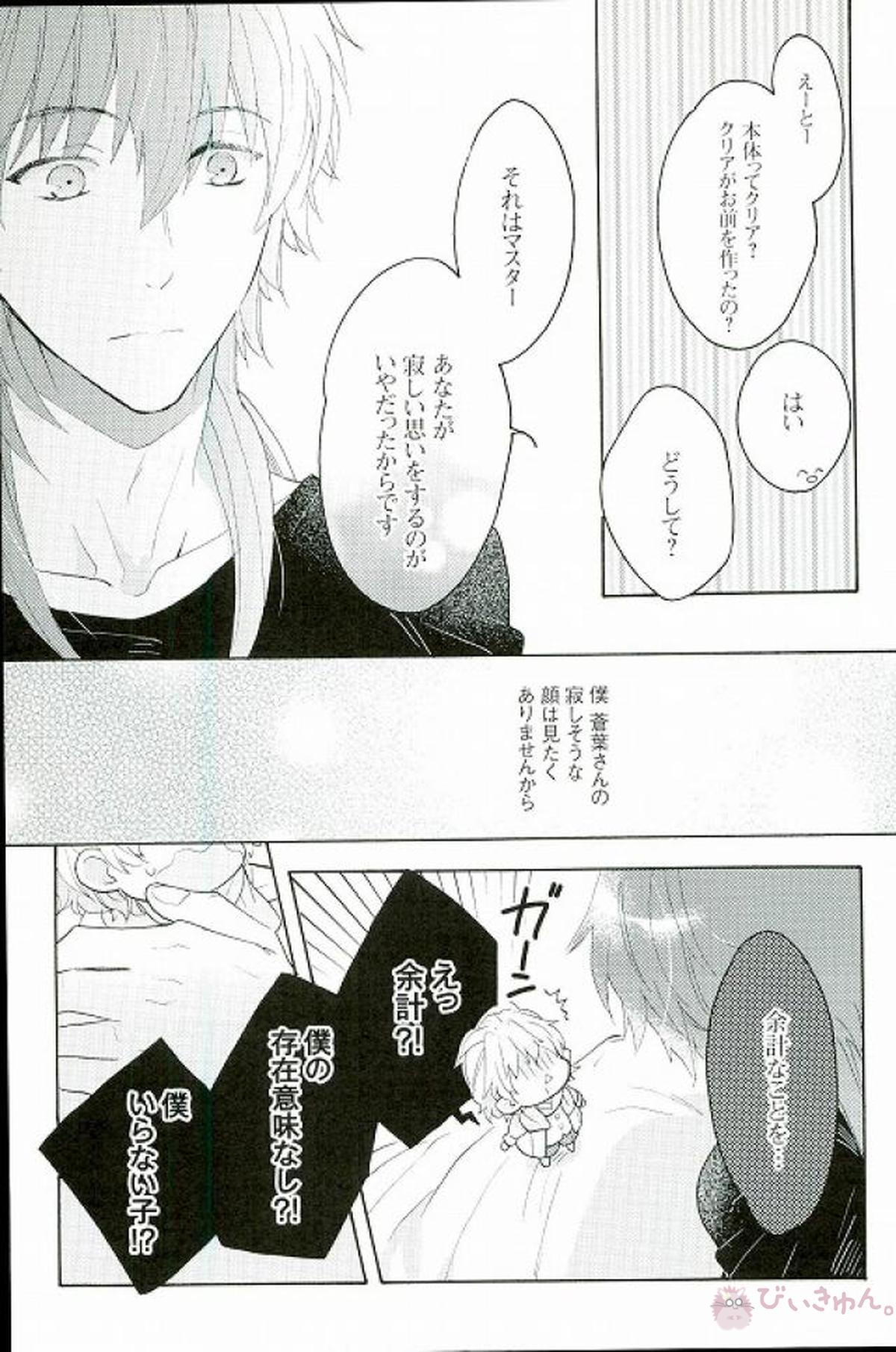 マスターお呼びでしょうか！【DRAMAtical Murder/クリ蒼(クリア×蒼葉)】 page 12