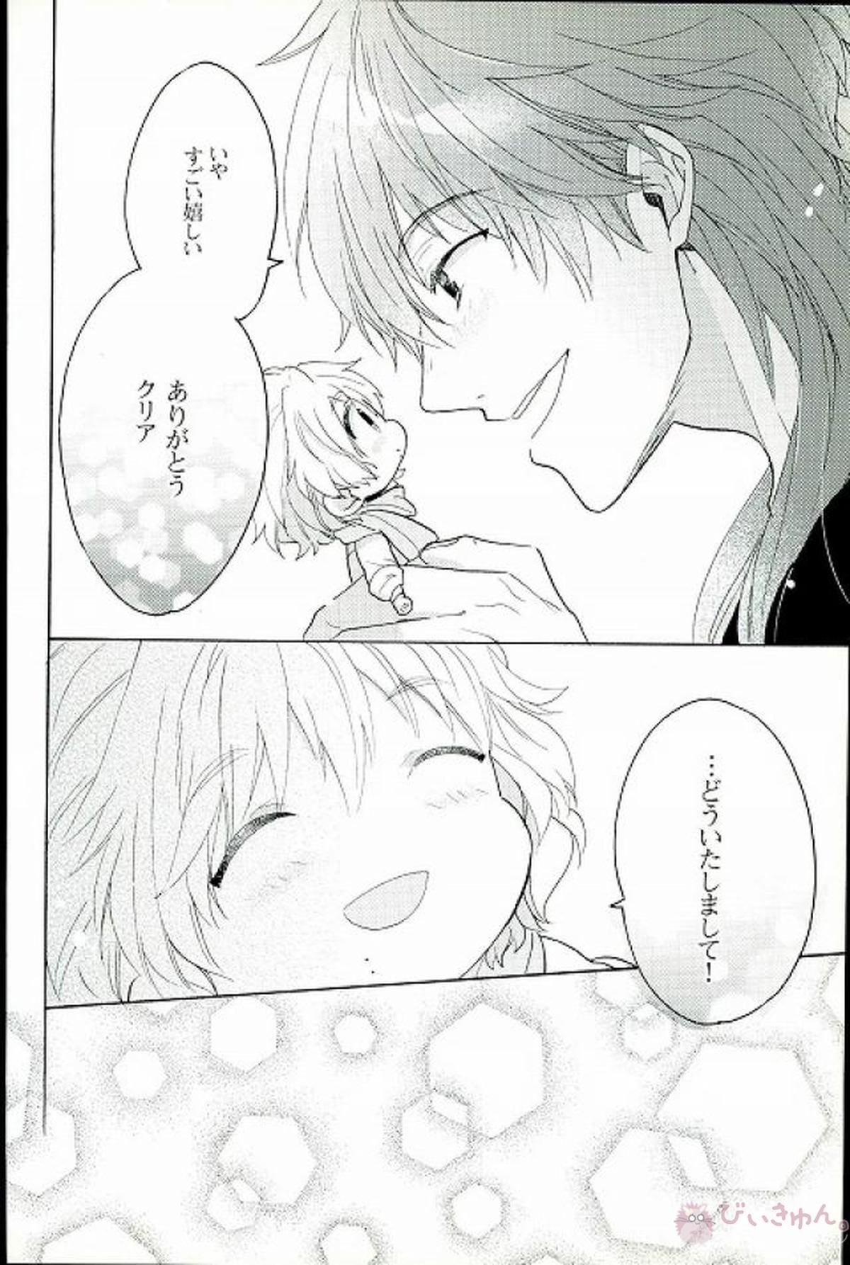 マスターお呼びでしょうか！【DRAMAtical Murder/クリ蒼(クリア×蒼葉)】 page 13