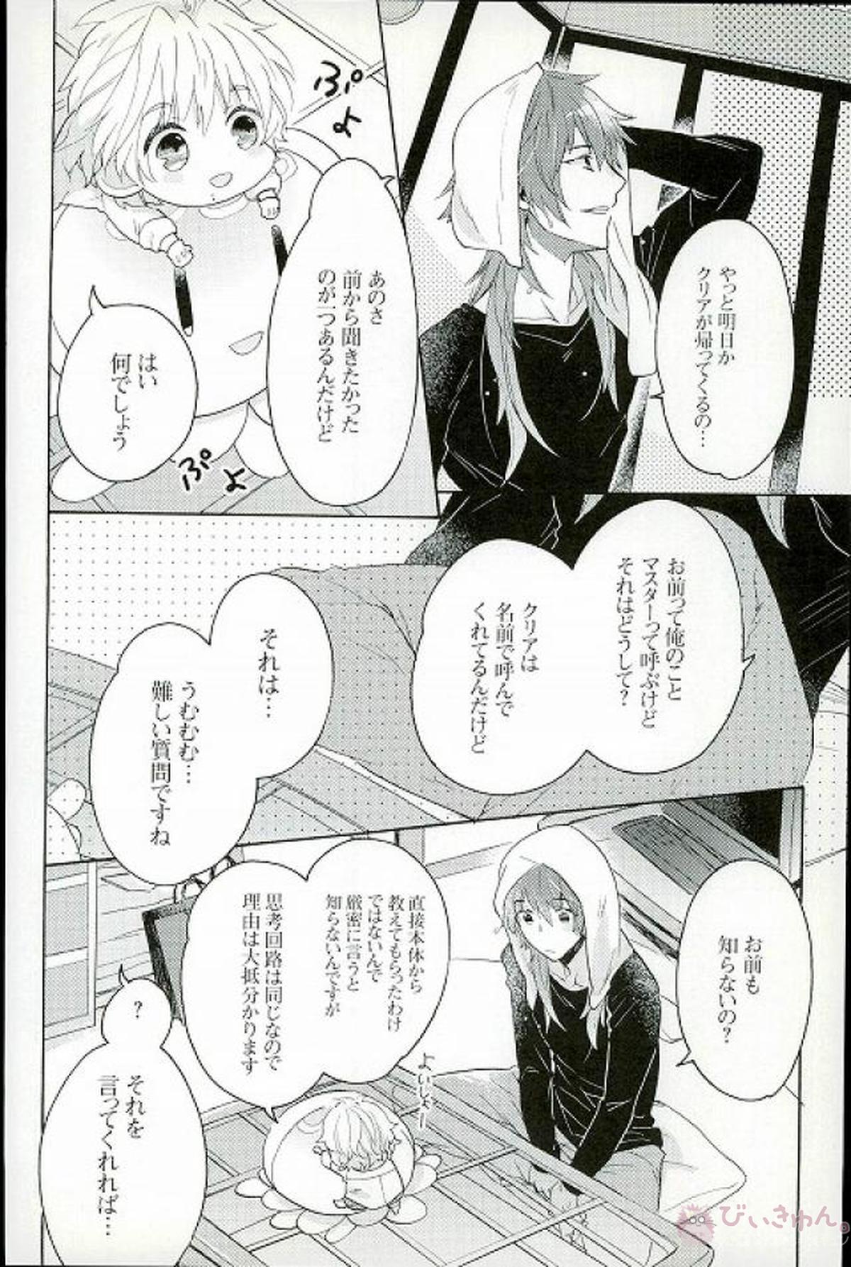 マスターお呼びでしょうか！【DRAMAtical Murder/クリ蒼(クリア×蒼葉)】 page 15