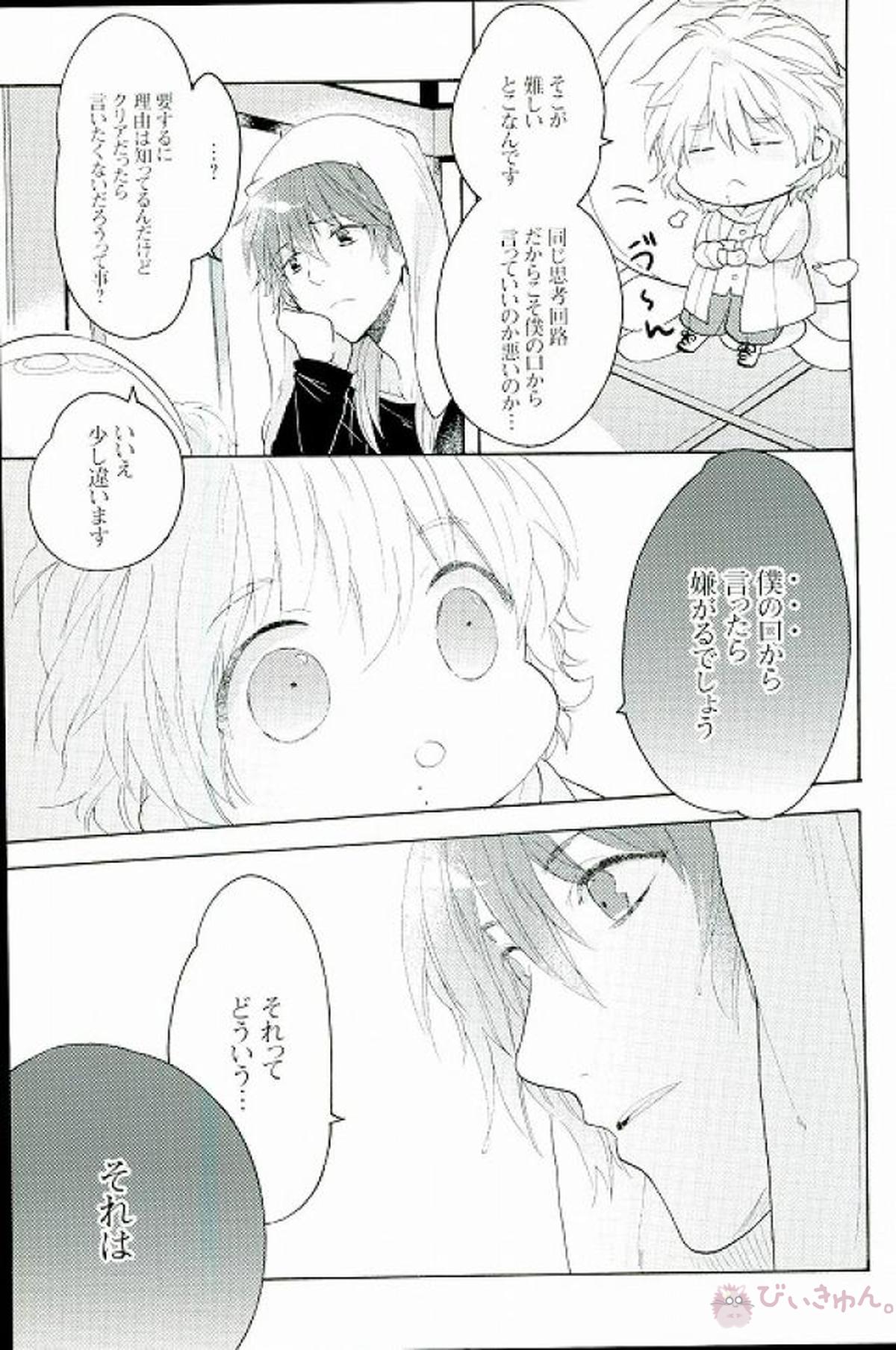 マスターお呼びでしょうか！【DRAMAtical Murder/クリ蒼(クリア×蒼葉)】 page 16