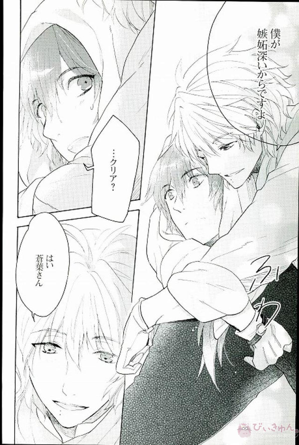 マスターお呼びでしょうか！【DRAMAtical Murder/クリ蒼(クリア×蒼葉)】 page 17