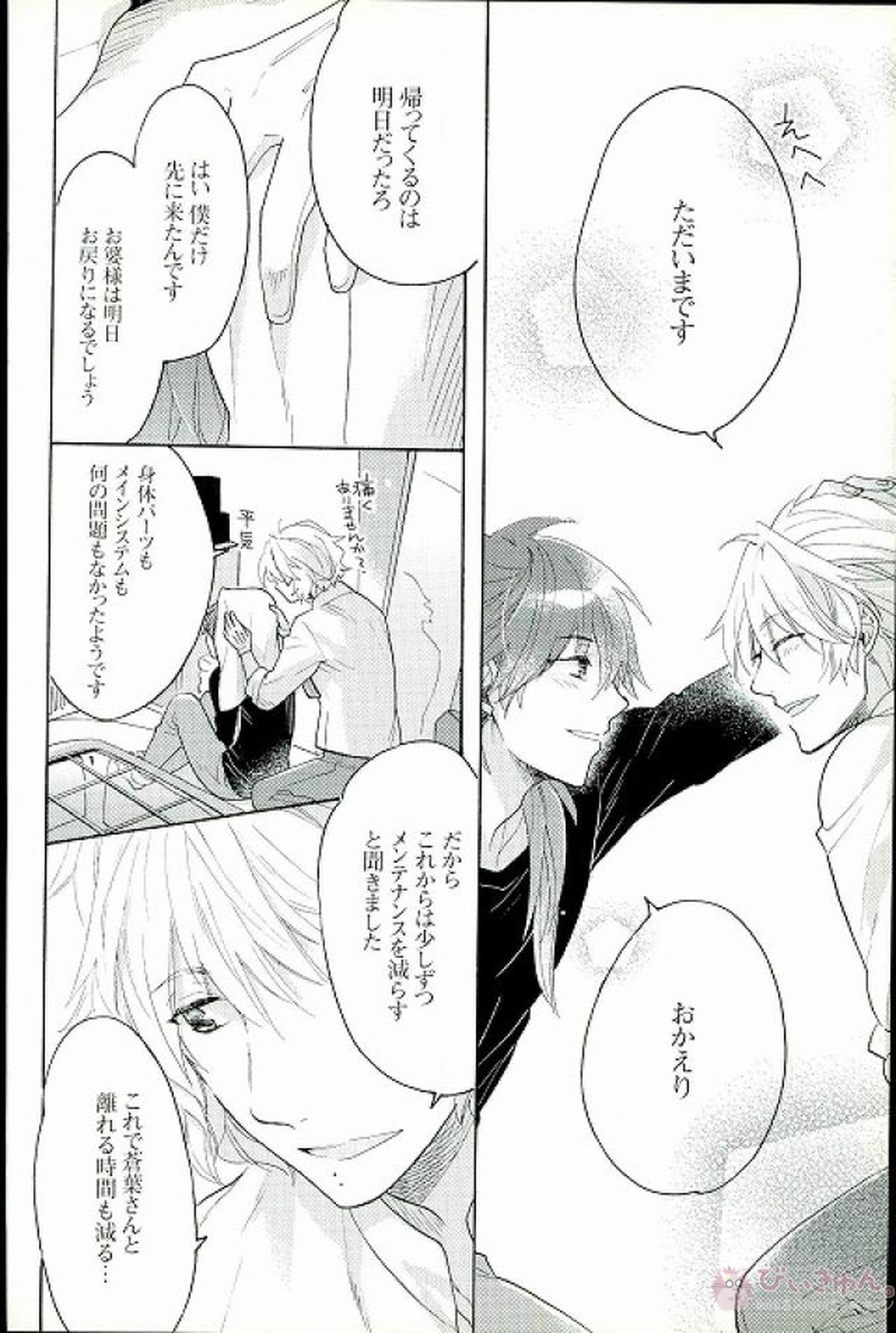 マスターお呼びでしょうか！【DRAMAtical Murder/クリ蒼(クリア×蒼葉)】 page 19