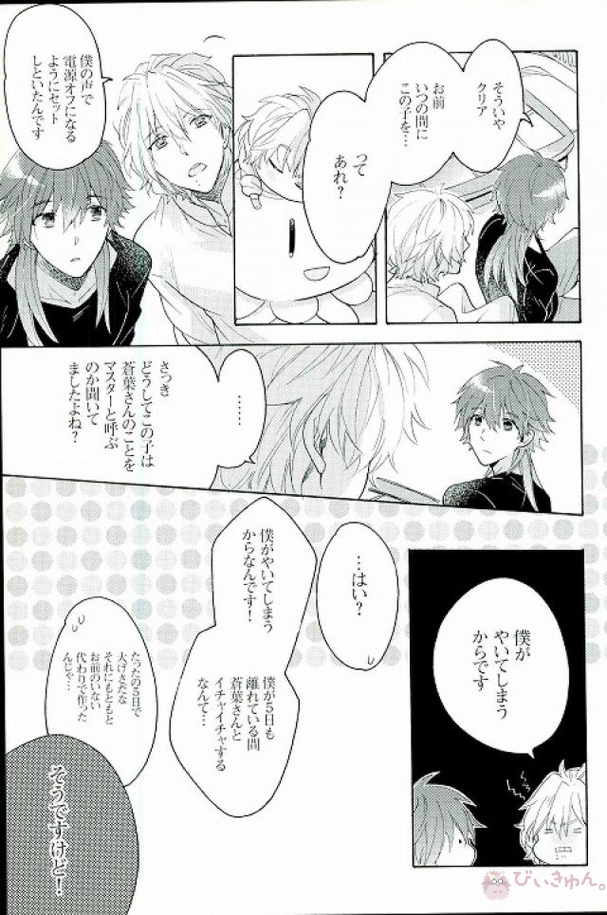 マスターお呼びでしょうか！【DRAMAtical Murder/クリ蒼(クリア×蒼葉)】 page 20