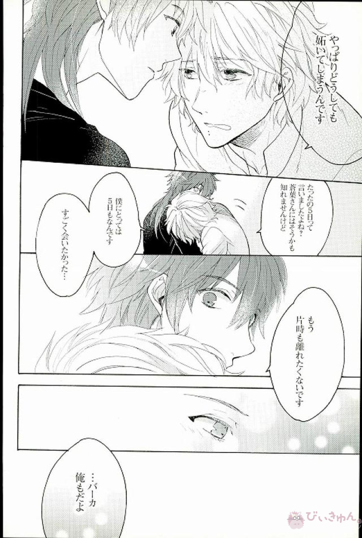 マスターお呼びでしょうか！【DRAMAtical Murder/クリ蒼(クリア×蒼葉)】 page 21