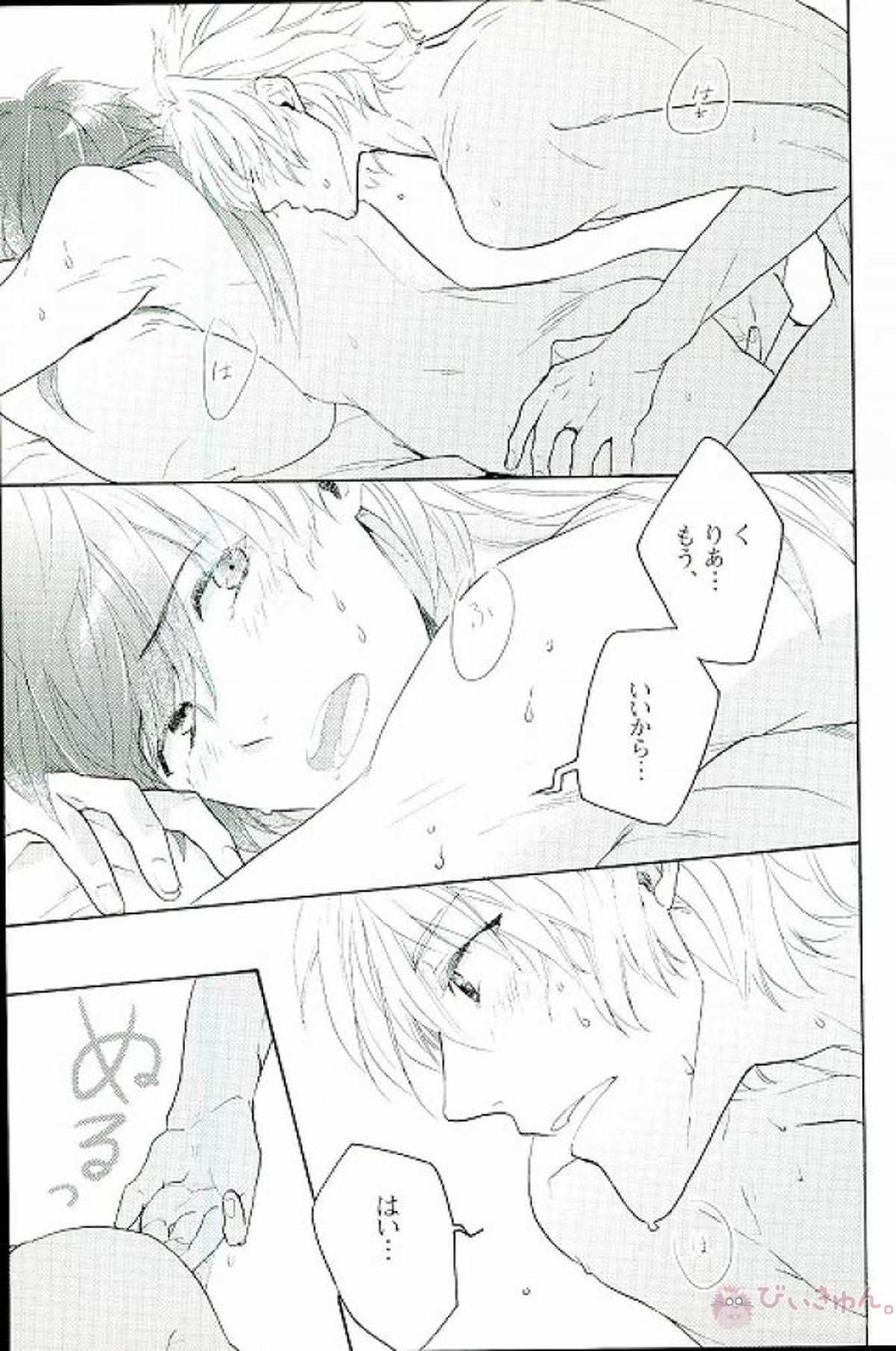 マスターお呼びでしょうか！【DRAMAtical Murder/クリ蒼(クリア×蒼葉)】 page 22