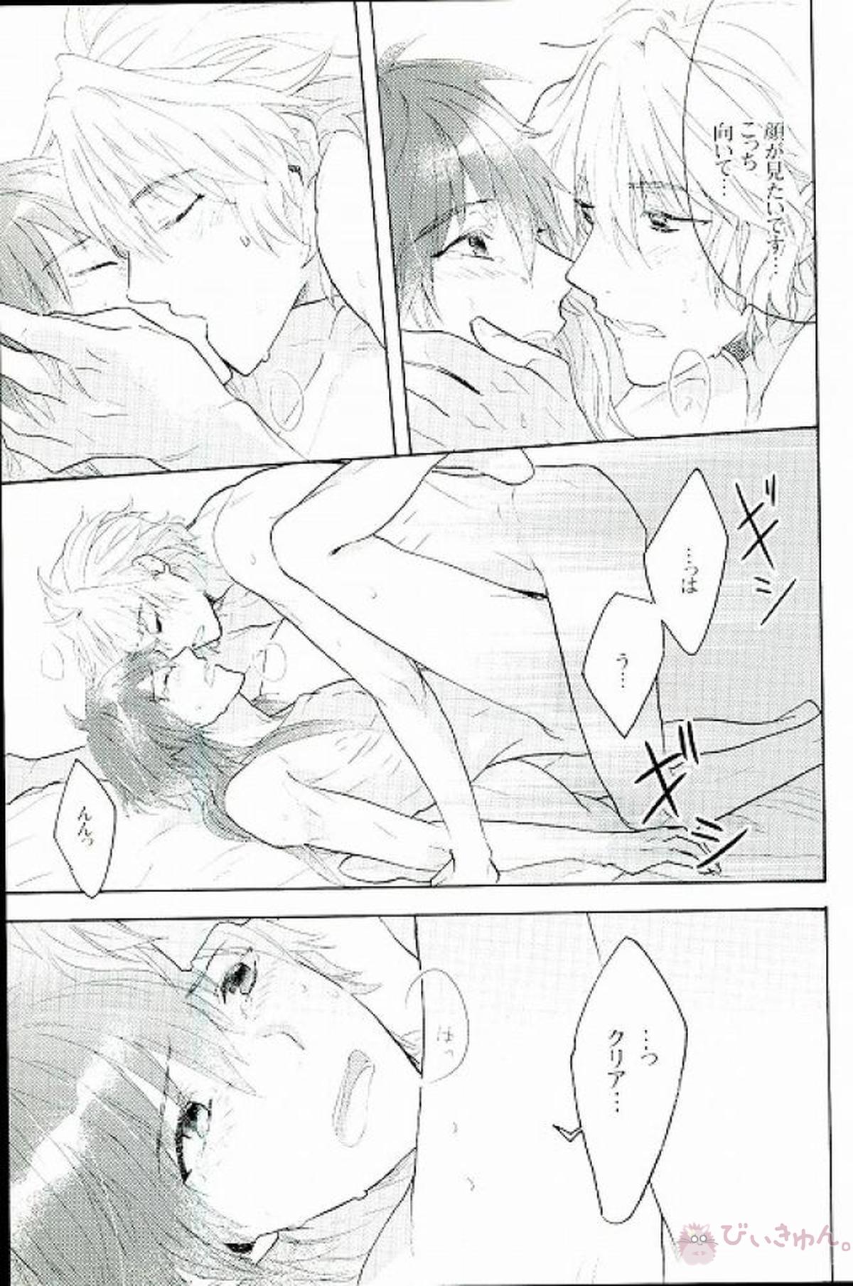 マスターお呼びでしょうか！【DRAMAtical Murder/クリ蒼(クリア×蒼葉)】 page 24
