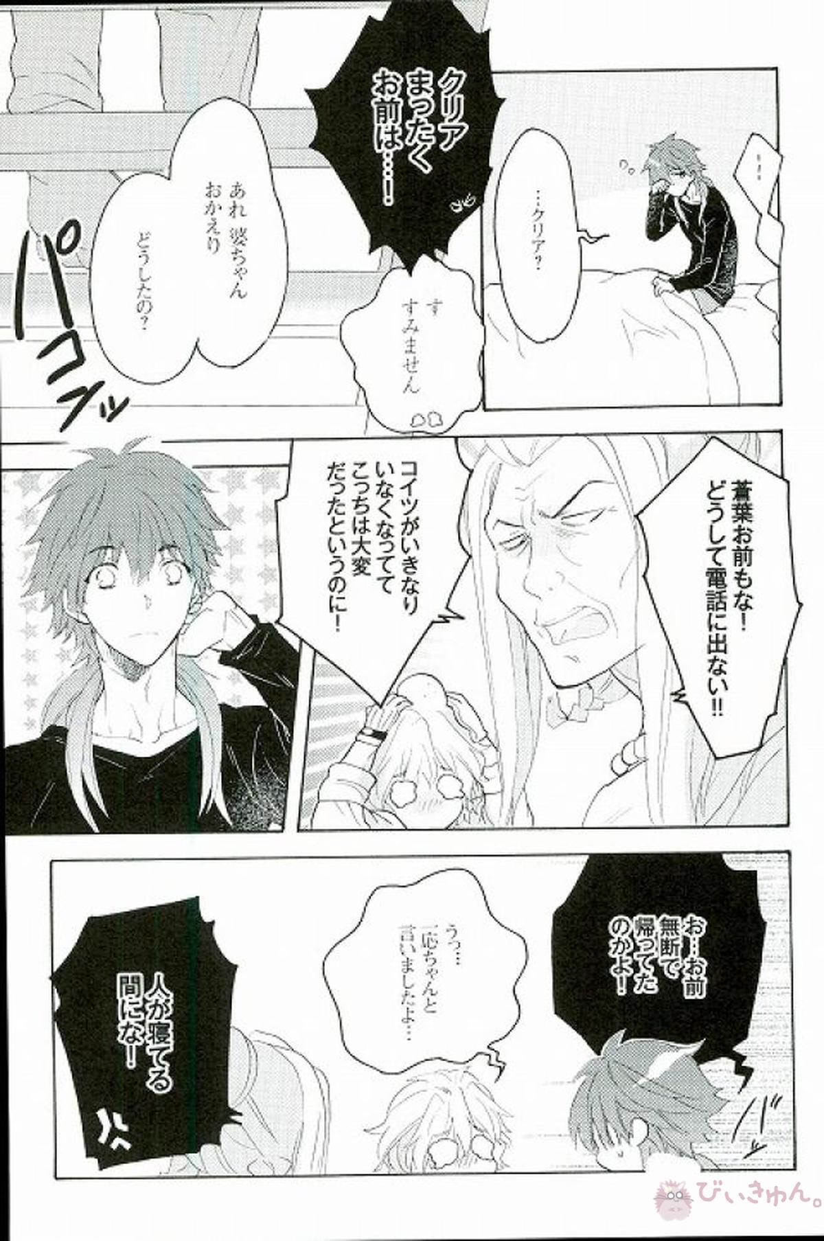 マスターお呼びでしょうか！【DRAMAtical Murder/クリ蒼(クリア×蒼葉)】 page 26
