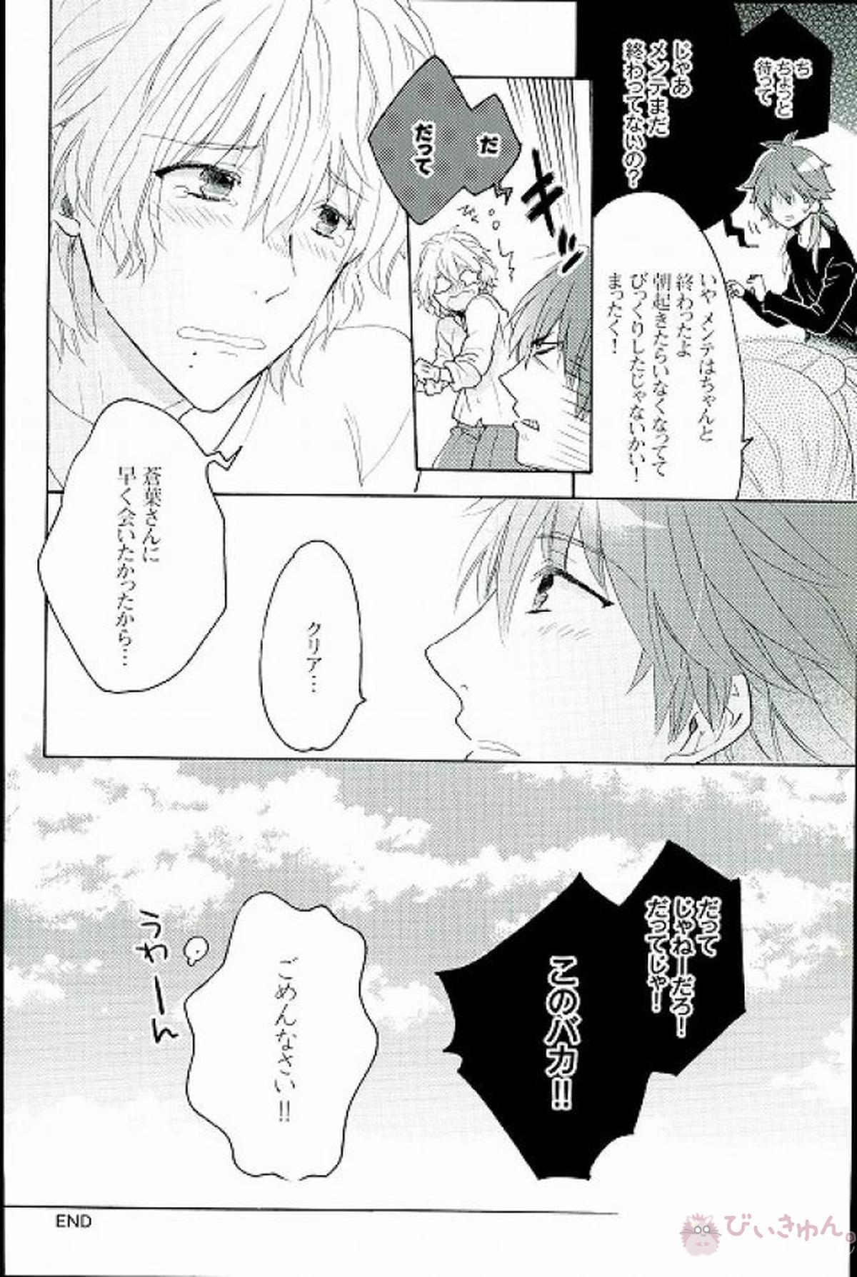 マスターお呼びでしょうか！【DRAMAtical Murder/クリ蒼(クリア×蒼葉)】 page 27