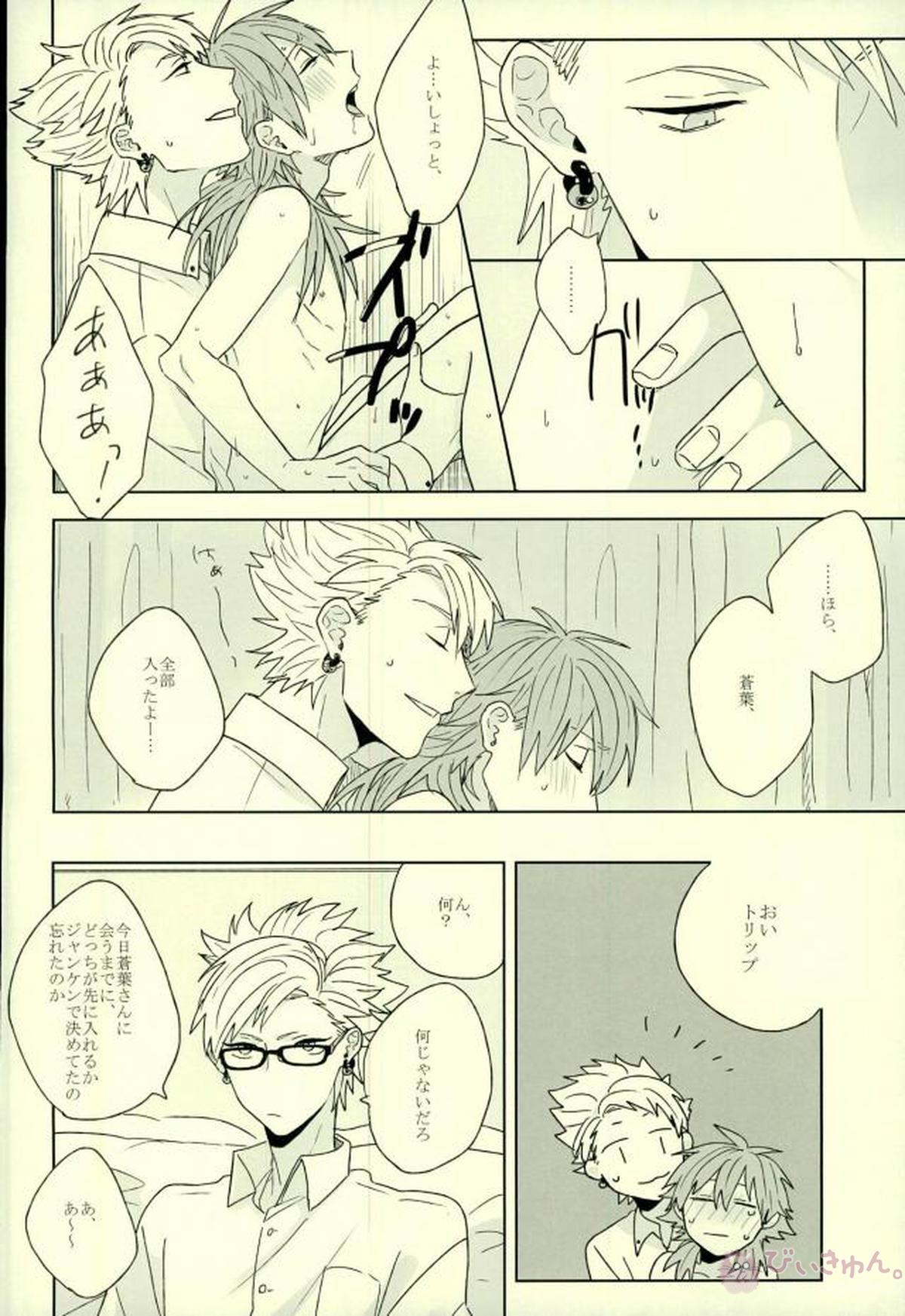 Living dolls【DRAMAtical Murder/トリ蒼】 page 16