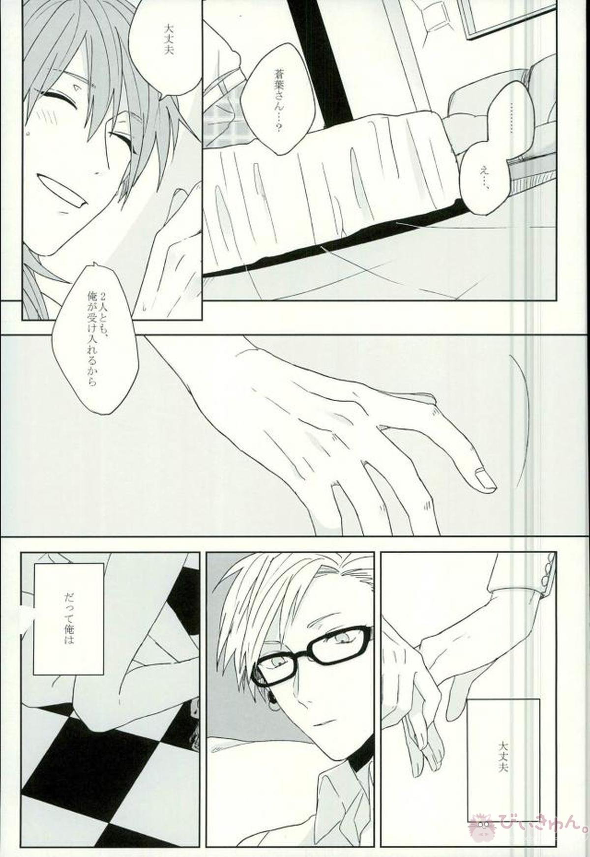 Living dolls【DRAMAtical Murder/トリ蒼】 page 19