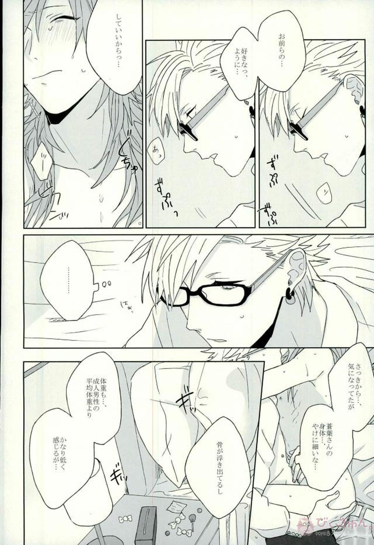 Living dolls【DRAMAtical Murder/トリ蒼】 page 24