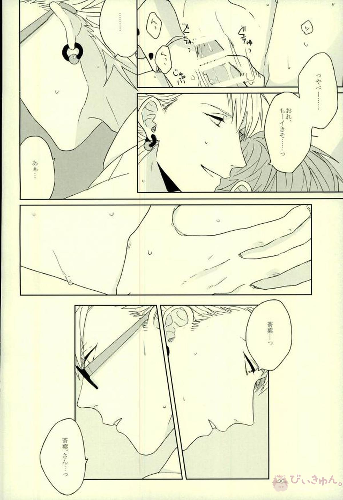 Living dolls【DRAMAtical Murder/トリ蒼】 page 26