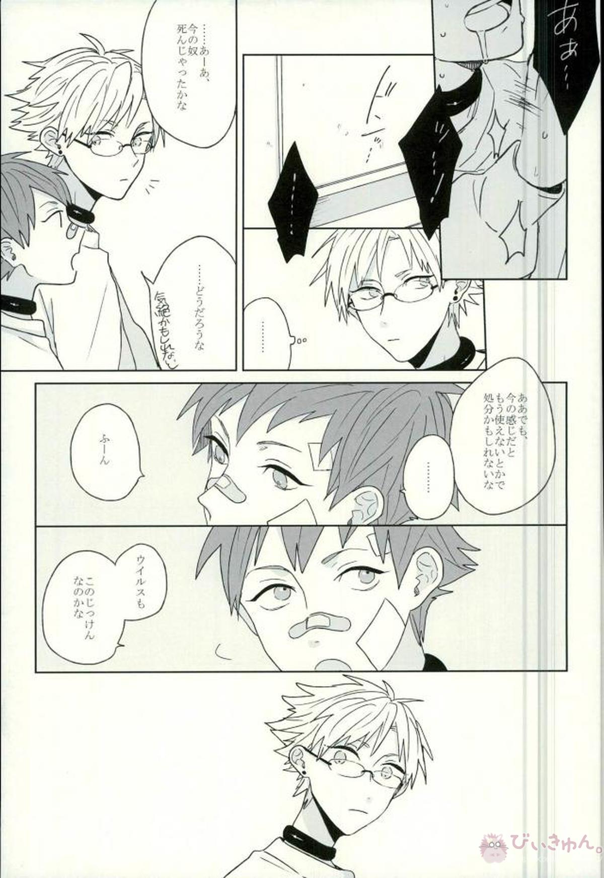 Living dolls【DRAMAtical Murder/トリ蒼】 page 32