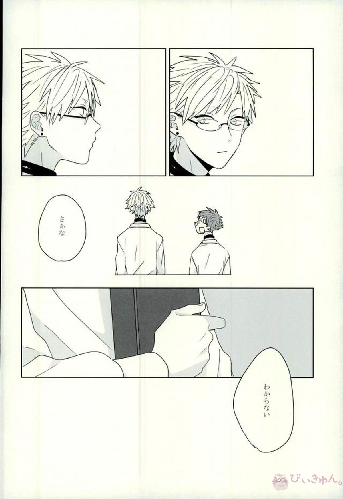 Living dolls【DRAMAtical Murder/トリ蒼】 page 33