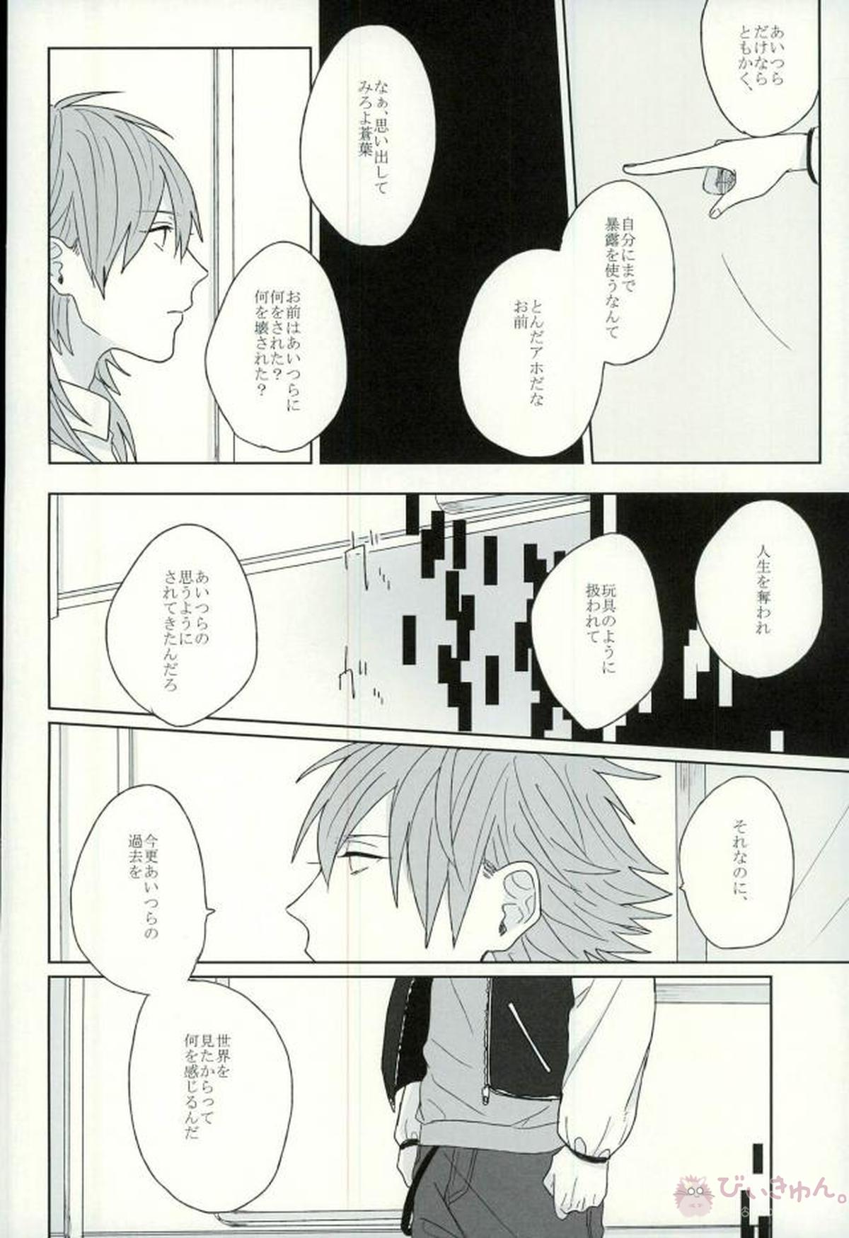 Living dolls【DRAMAtical Murder/トリ蒼】 page 37
