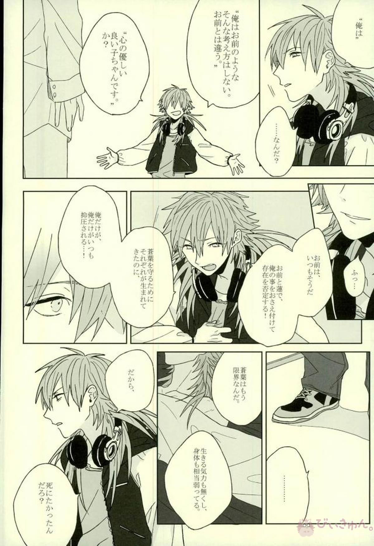 Living dolls【DRAMAtical Murder/トリ蒼】 page 39