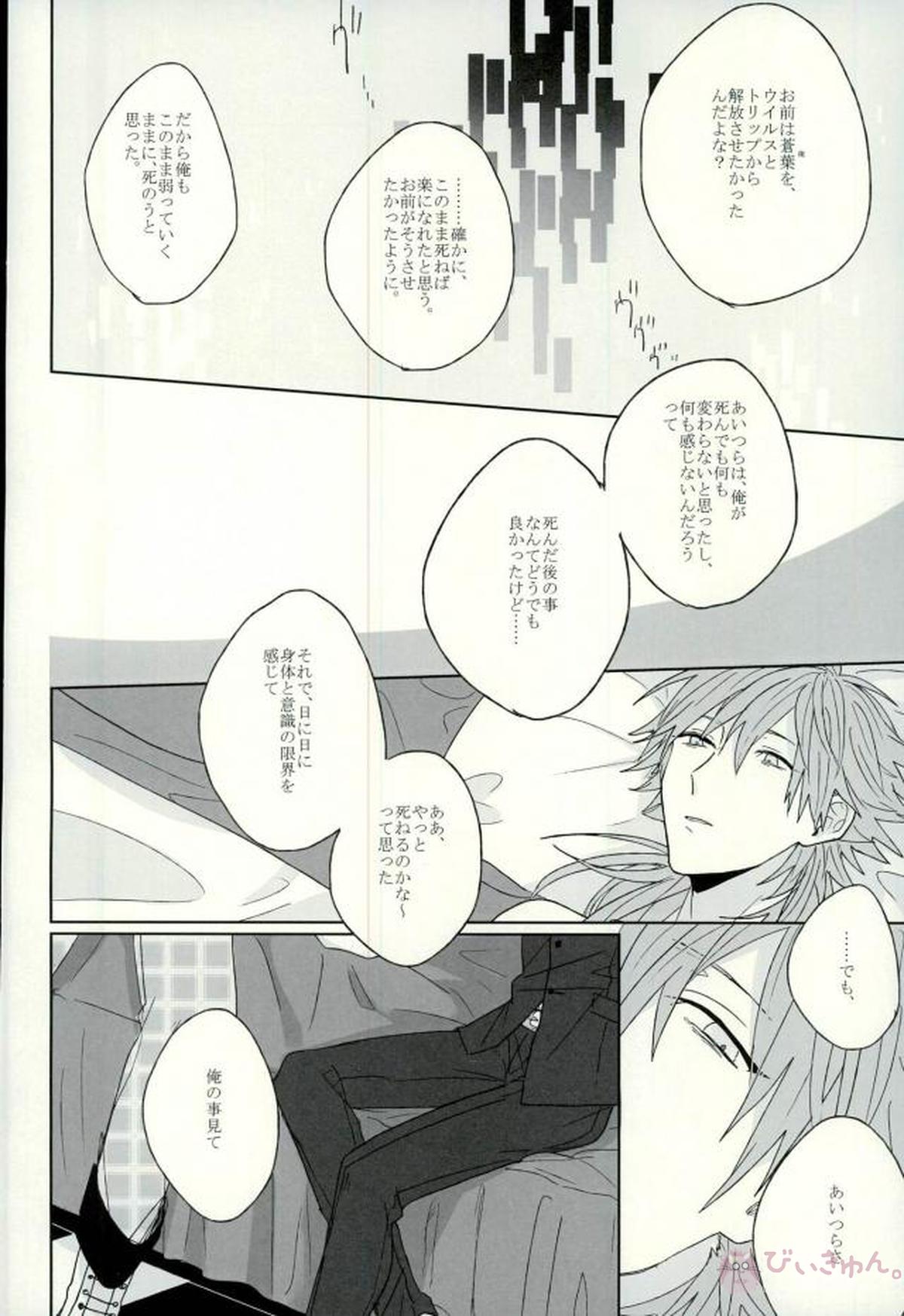 Living dolls【DRAMAtical Murder/トリ蒼】 page 41