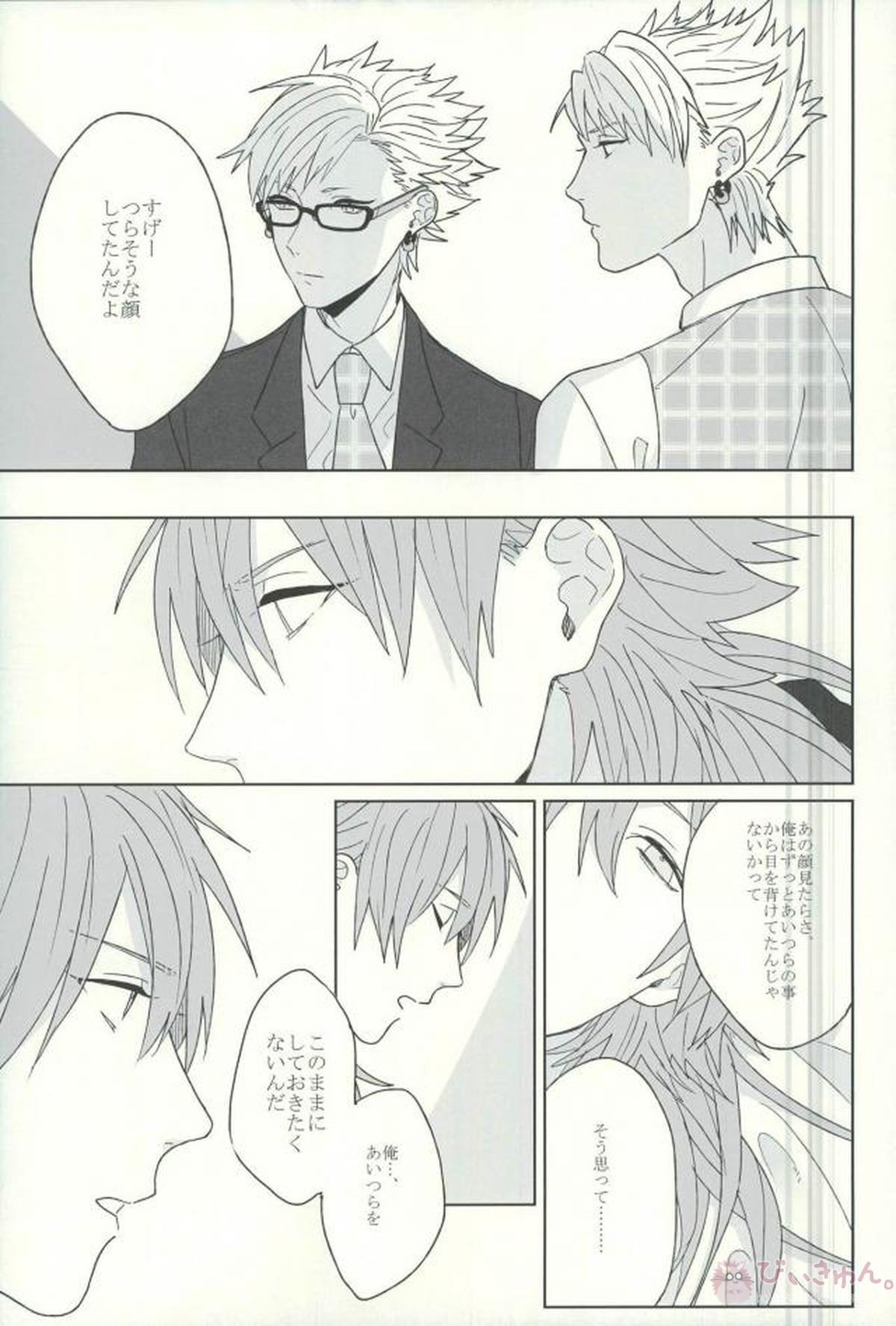 Living dolls【DRAMAtical Murder/トリ蒼】 page 42