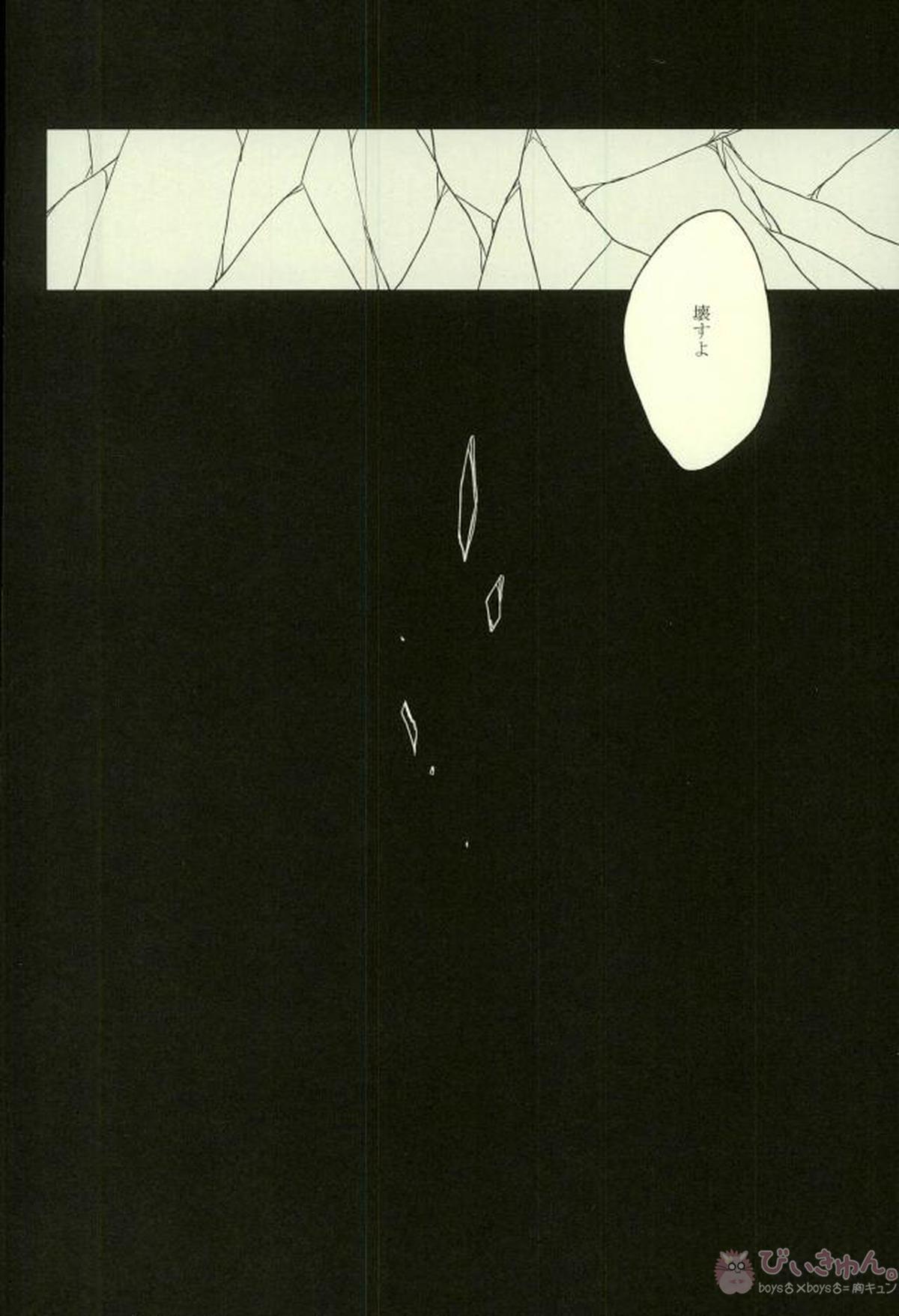 Living dolls【DRAMAtical Murder/トリ蒼】 page 47