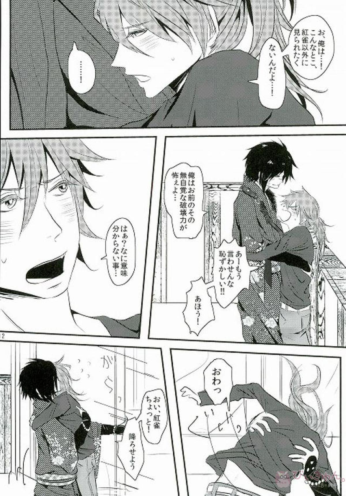 なにも見えない場所から見えるもの【DRAMAtical Murder/紅蒼】 page 11