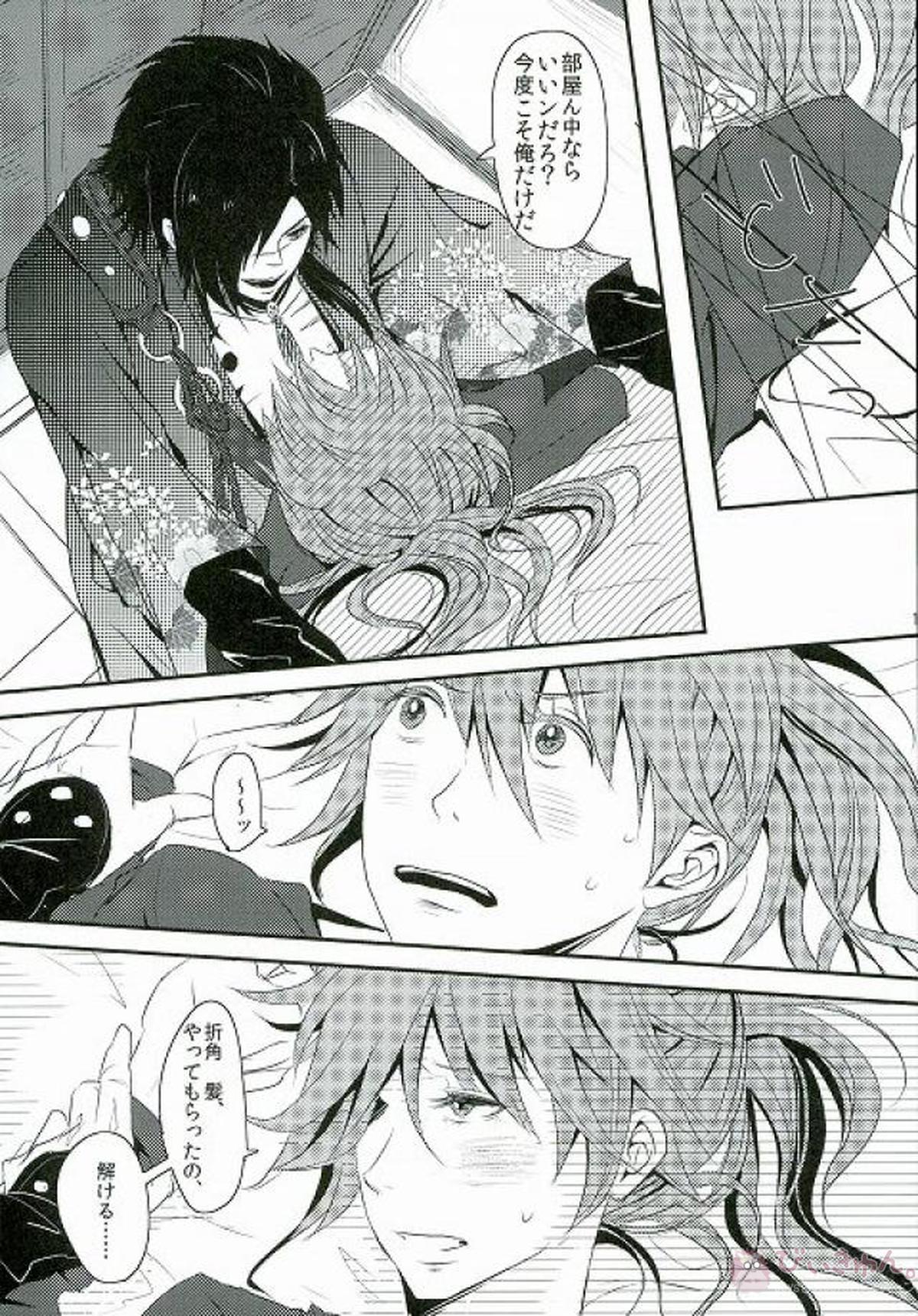 なにも見えない場所から見えるもの【DRAMAtical Murder/紅蒼】 page 12