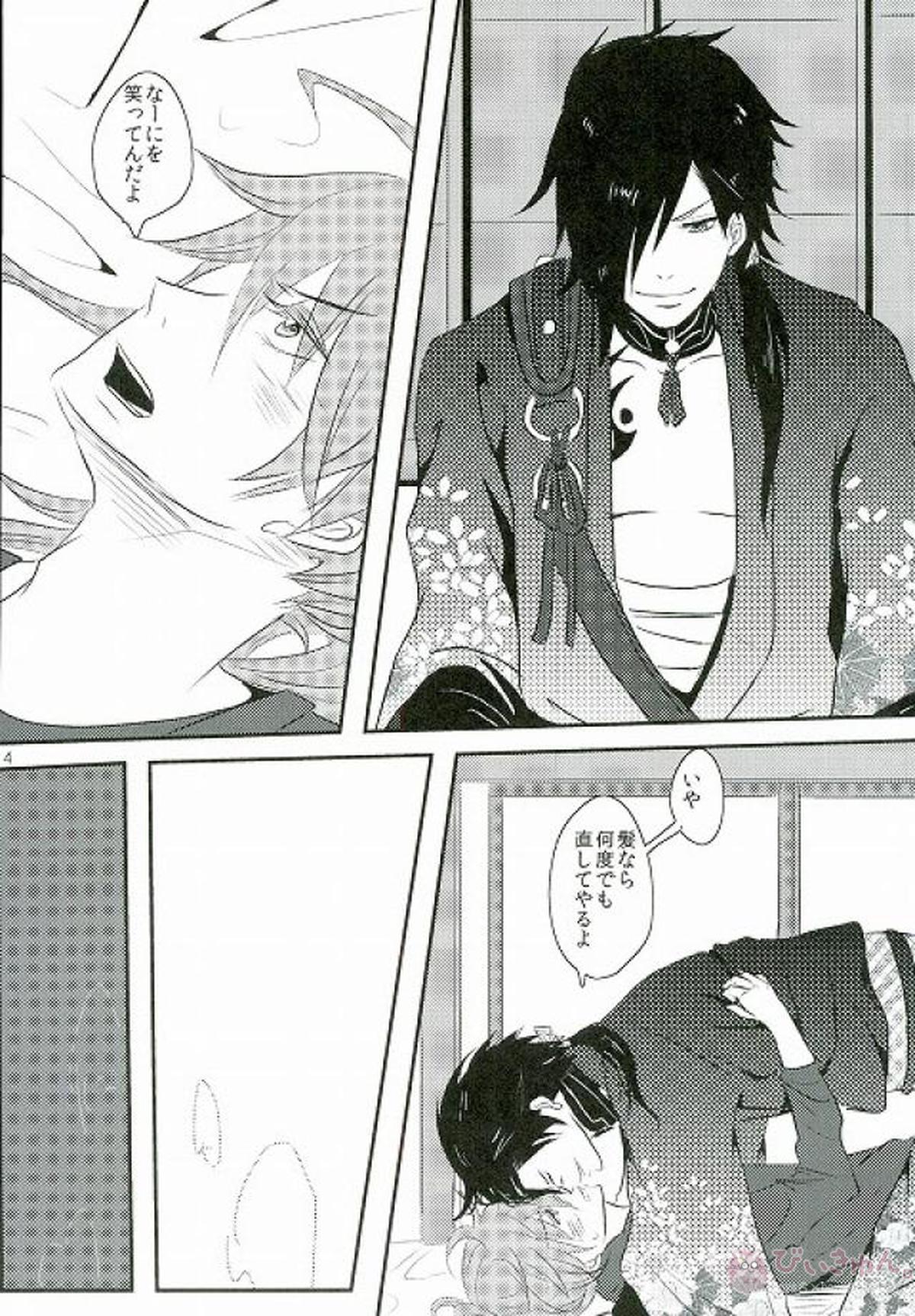 なにも見えない場所から見えるもの【DRAMAtical Murder/紅蒼】 page 13