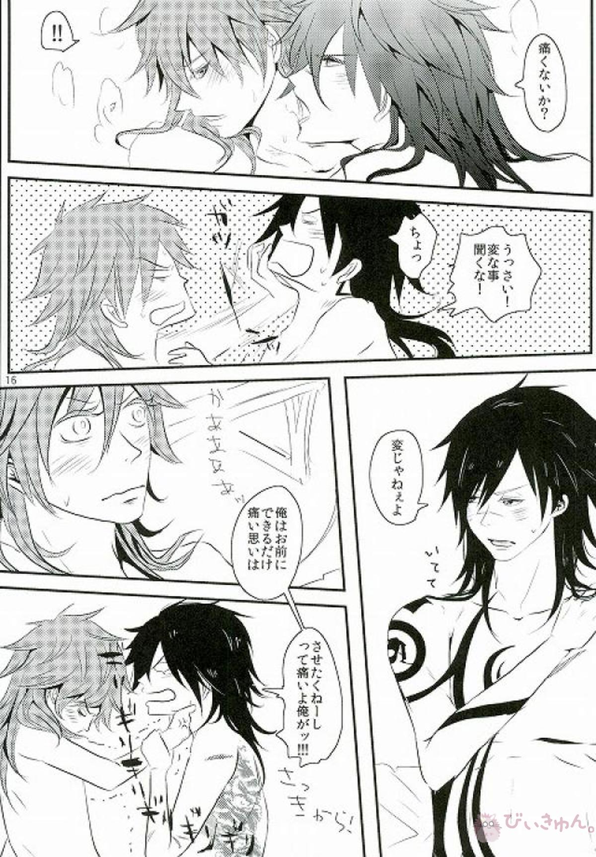 なにも見えない場所から見えるもの【DRAMAtical Murder/紅蒼】 page 15