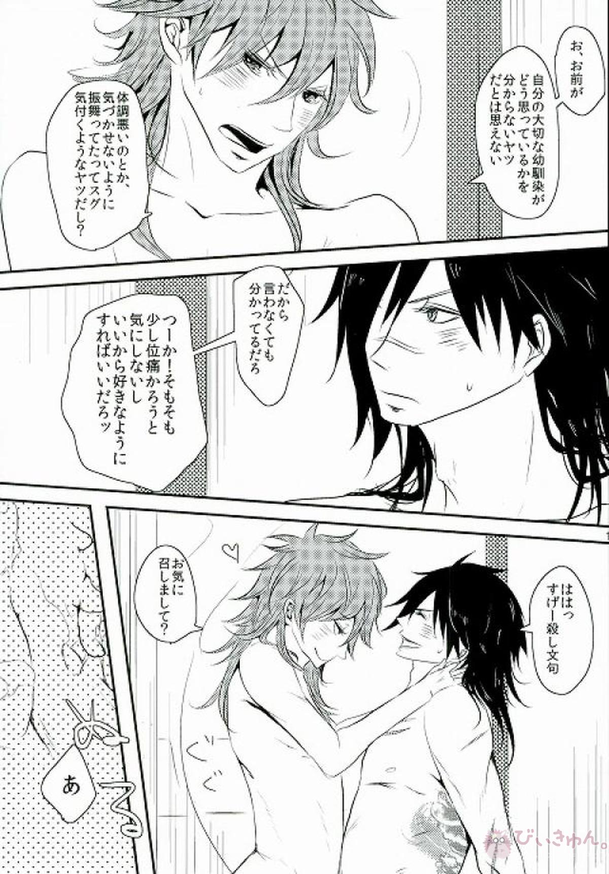 なにも見えない場所から見えるもの【DRAMAtical Murder/紅蒼】 page 16