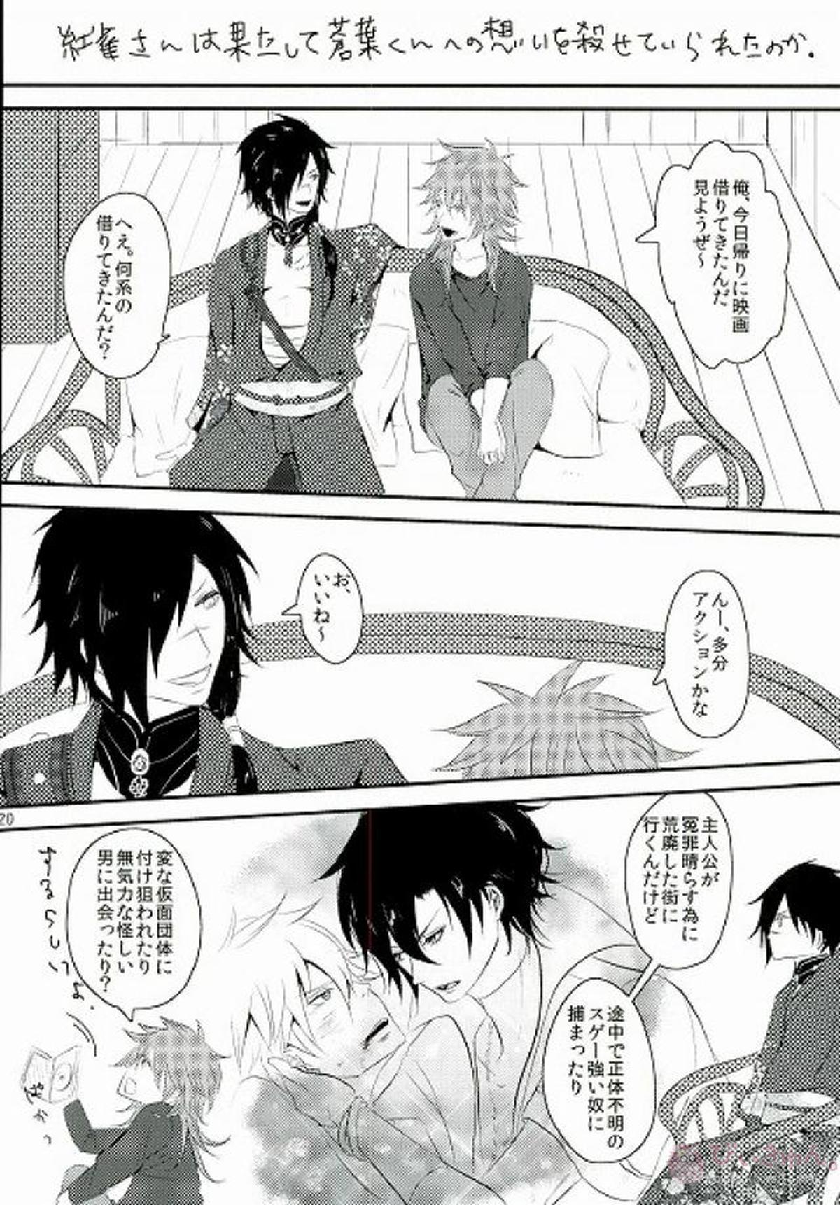 なにも見えない場所から見えるもの【DRAMAtical Murder/紅蒼】 page 18