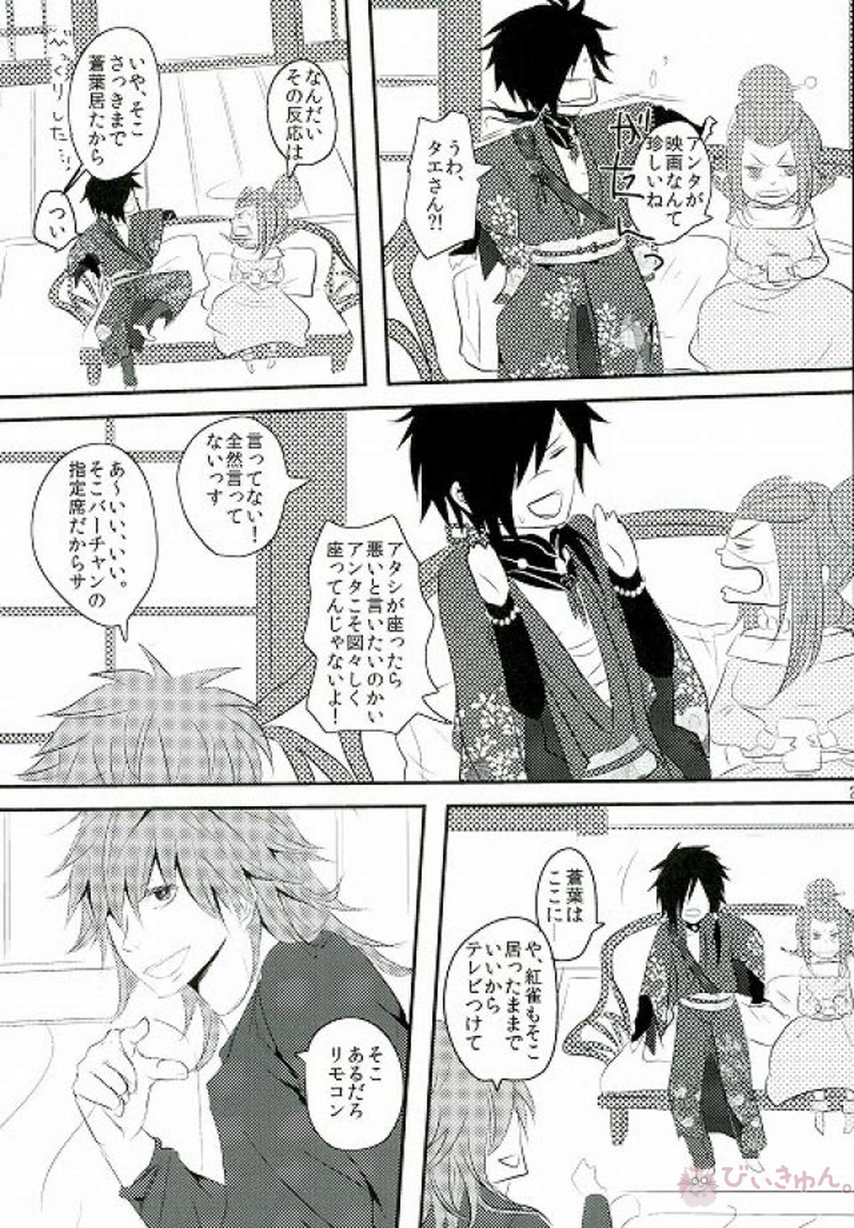なにも見えない場所から見えるもの【DRAMAtical Murder/紅蒼】 page 19