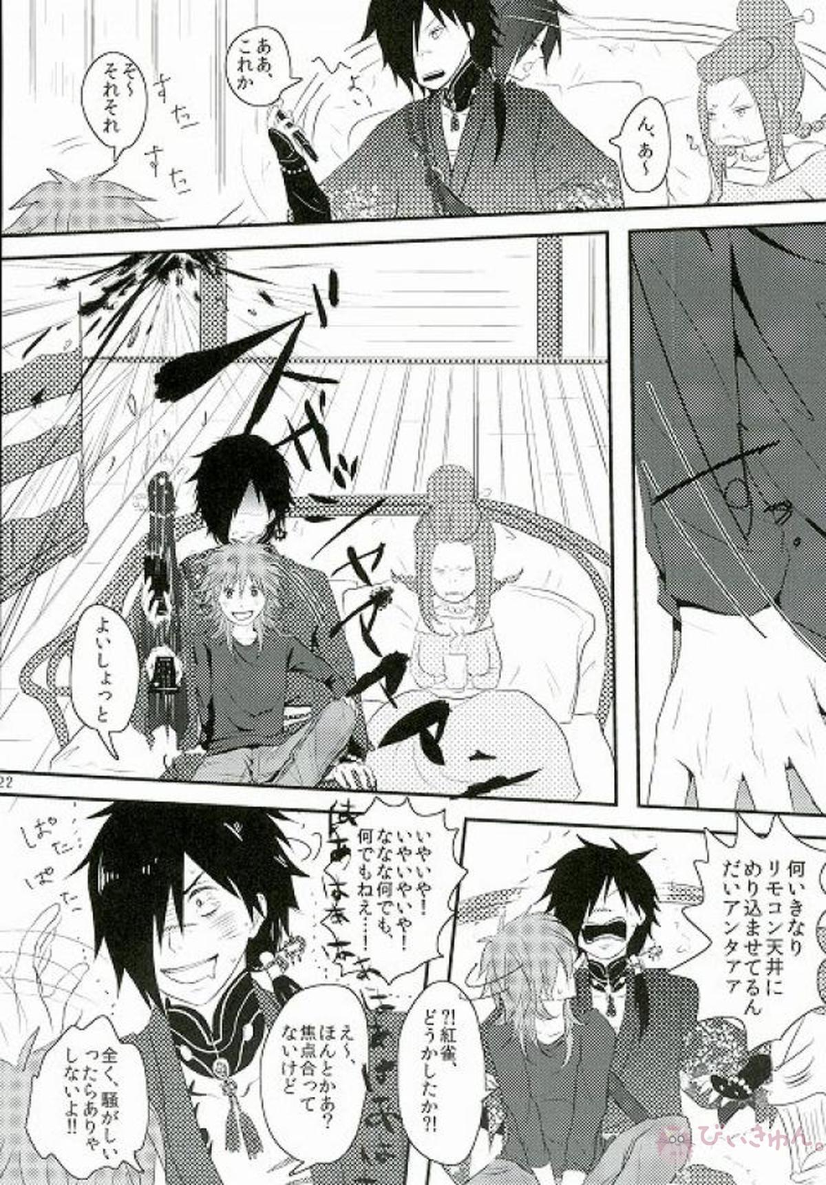 なにも見えない場所から見えるもの【DRAMAtical Murder/紅蒼】 page 20