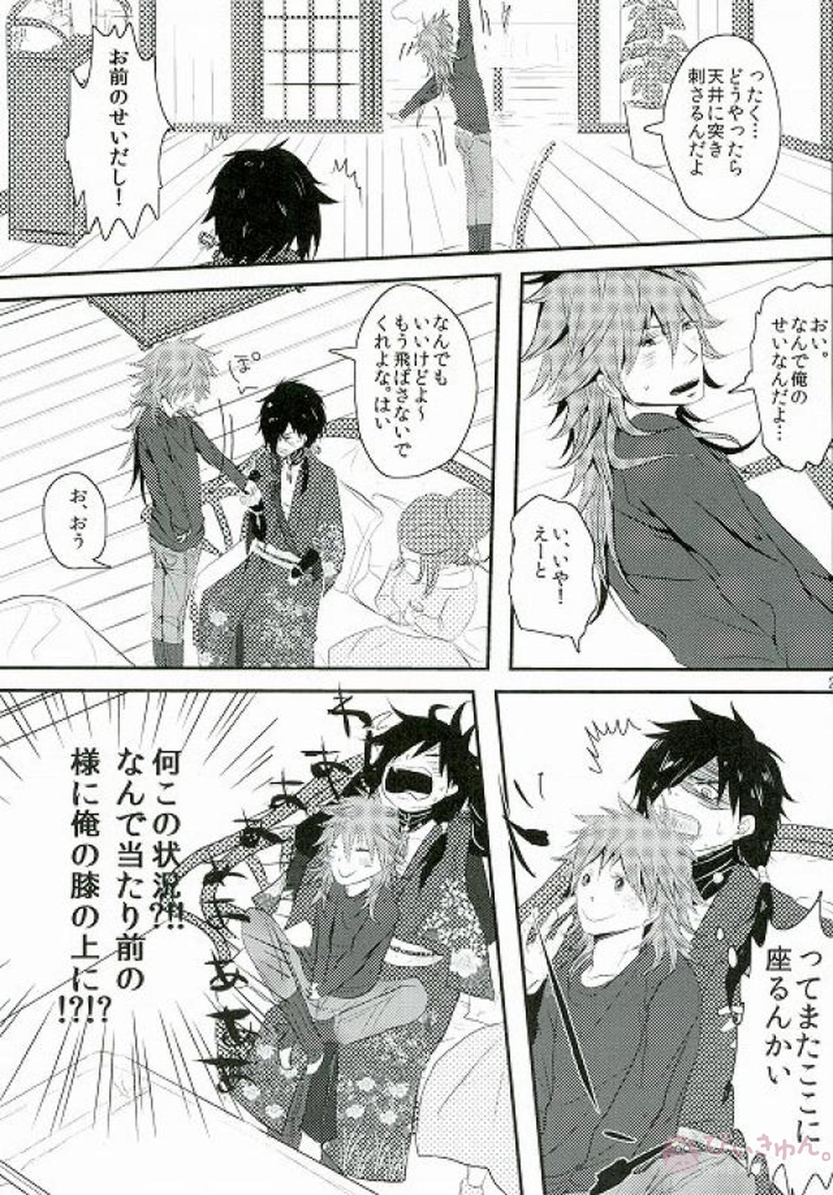 なにも見えない場所から見えるもの【DRAMAtical Murder/紅蒼】 page 21