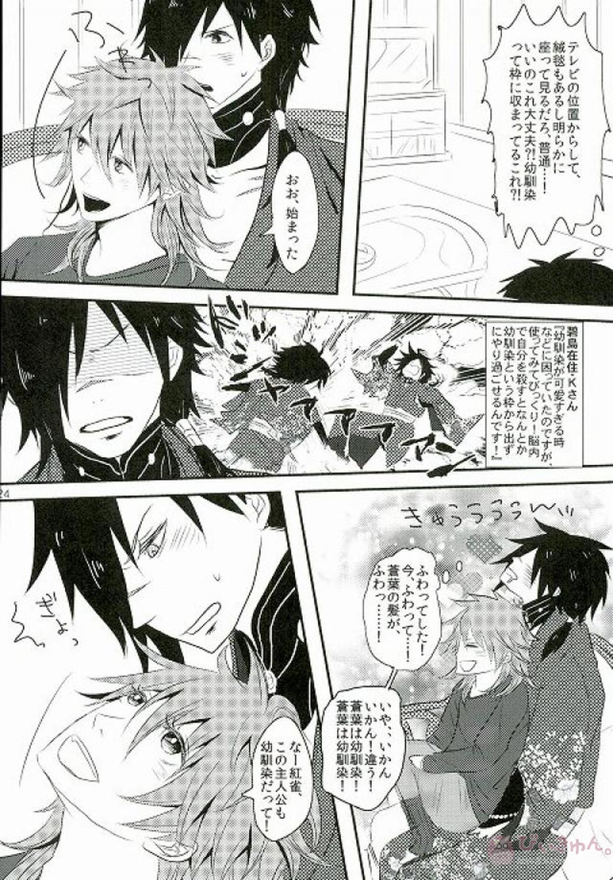 なにも見えない場所から見えるもの【DRAMAtical Murder/紅蒼】 page 22