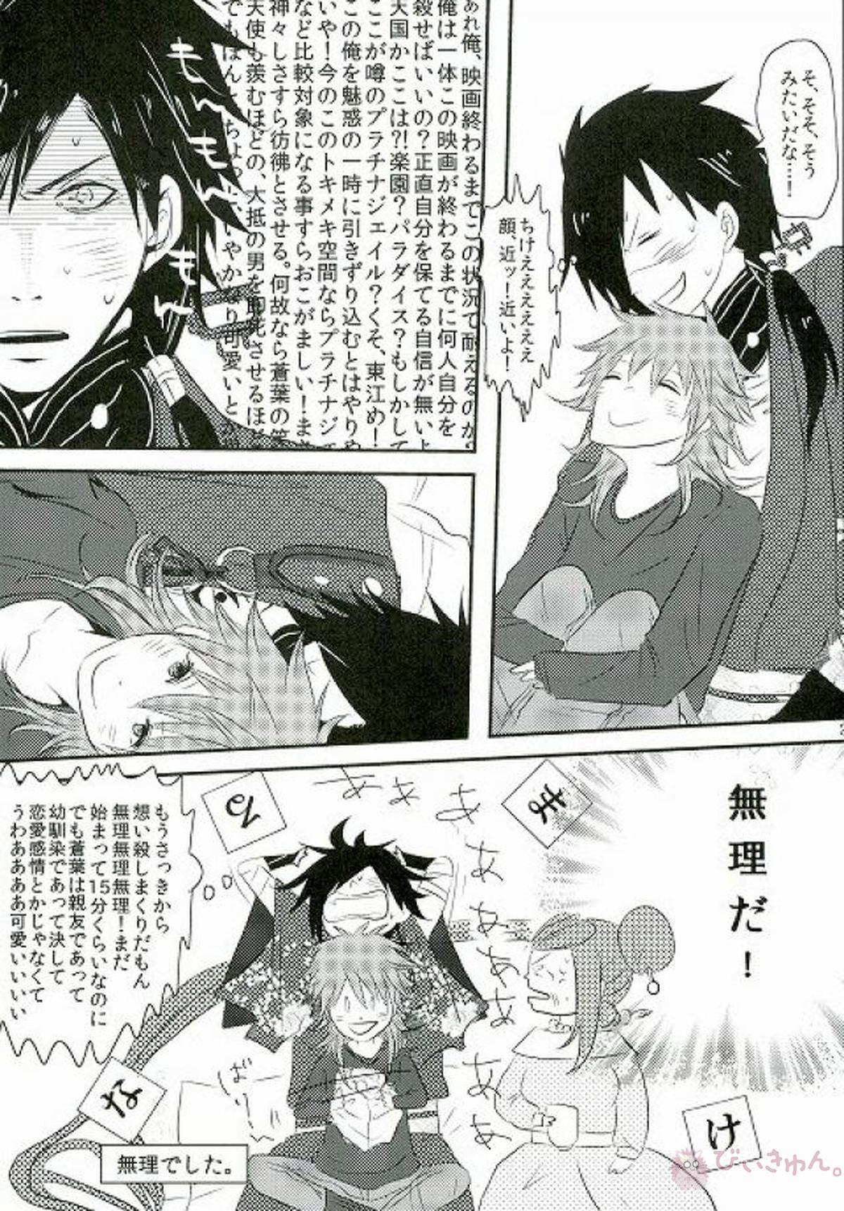 なにも見えない場所から見えるもの【DRAMAtical Murder/紅蒼】 page 23