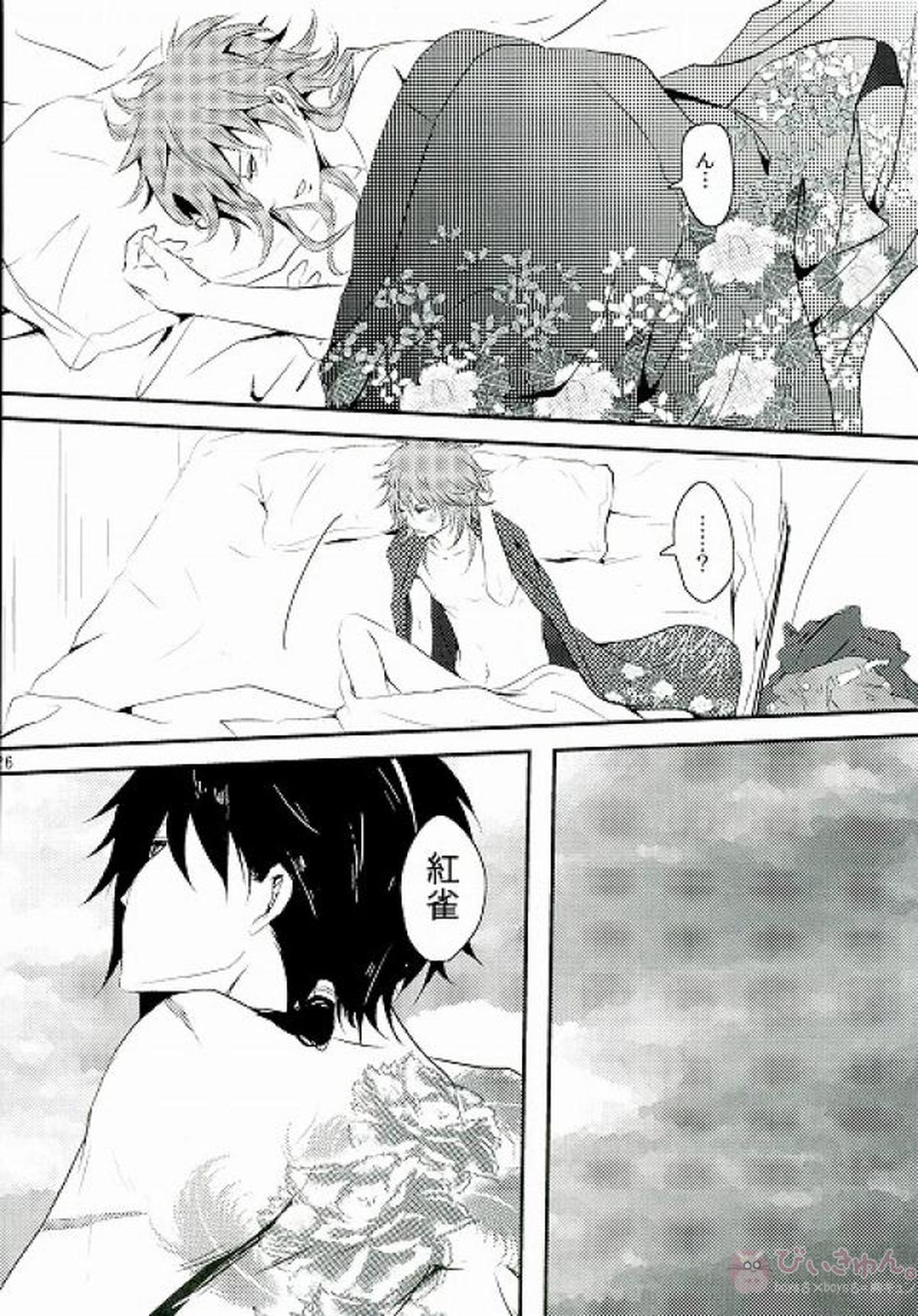 なにも見えない場所から見えるもの【DRAMAtical Murder/紅蒼】 page 24